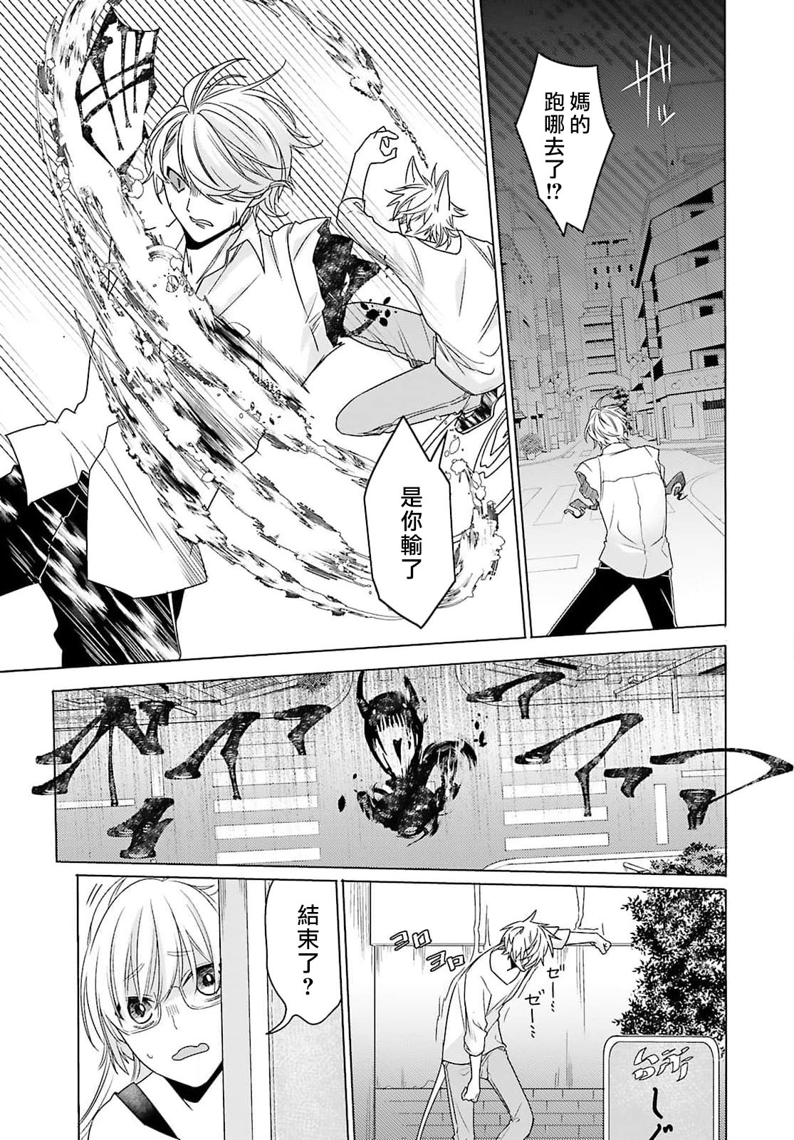 [Mizuno Nasa] Kono Shachiku OL ga Mononoke ni Aisareru no wa Riyuu ga Aru | 这只社畜OL被妖怪偏爱是事出有因 1-6 [Chinese] [莉赛特汉化组] image number 134