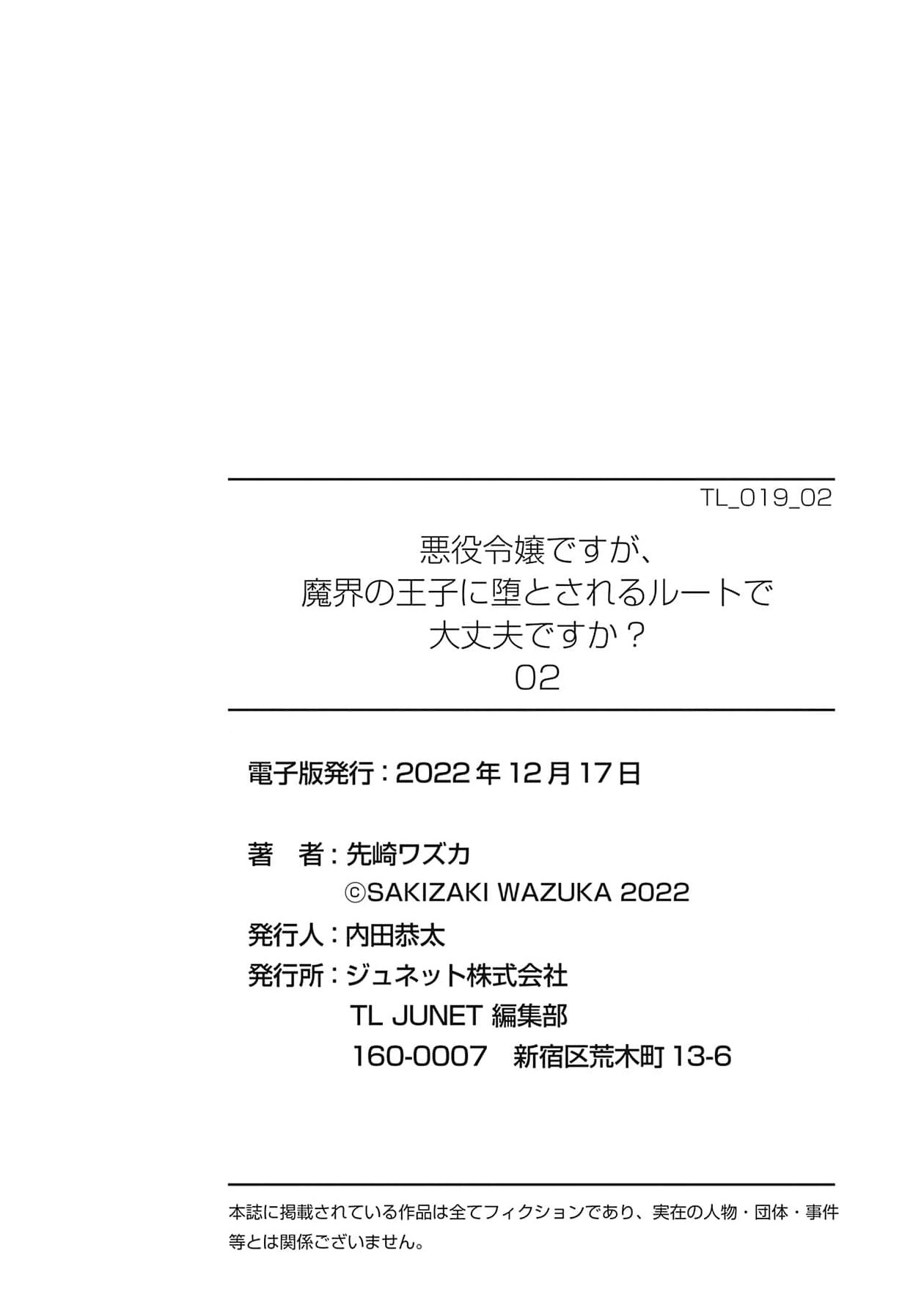[Massaki wazuka] akuyaku reijōdesuga, makai no ōji ni oto sa reru rūto de daijōbudesuka? |身为恶役千金，堕落于魔界王子身下这条路线真的可以有？ 1-7 [Chinese] [莉赛特汉化组] 画像番号 58