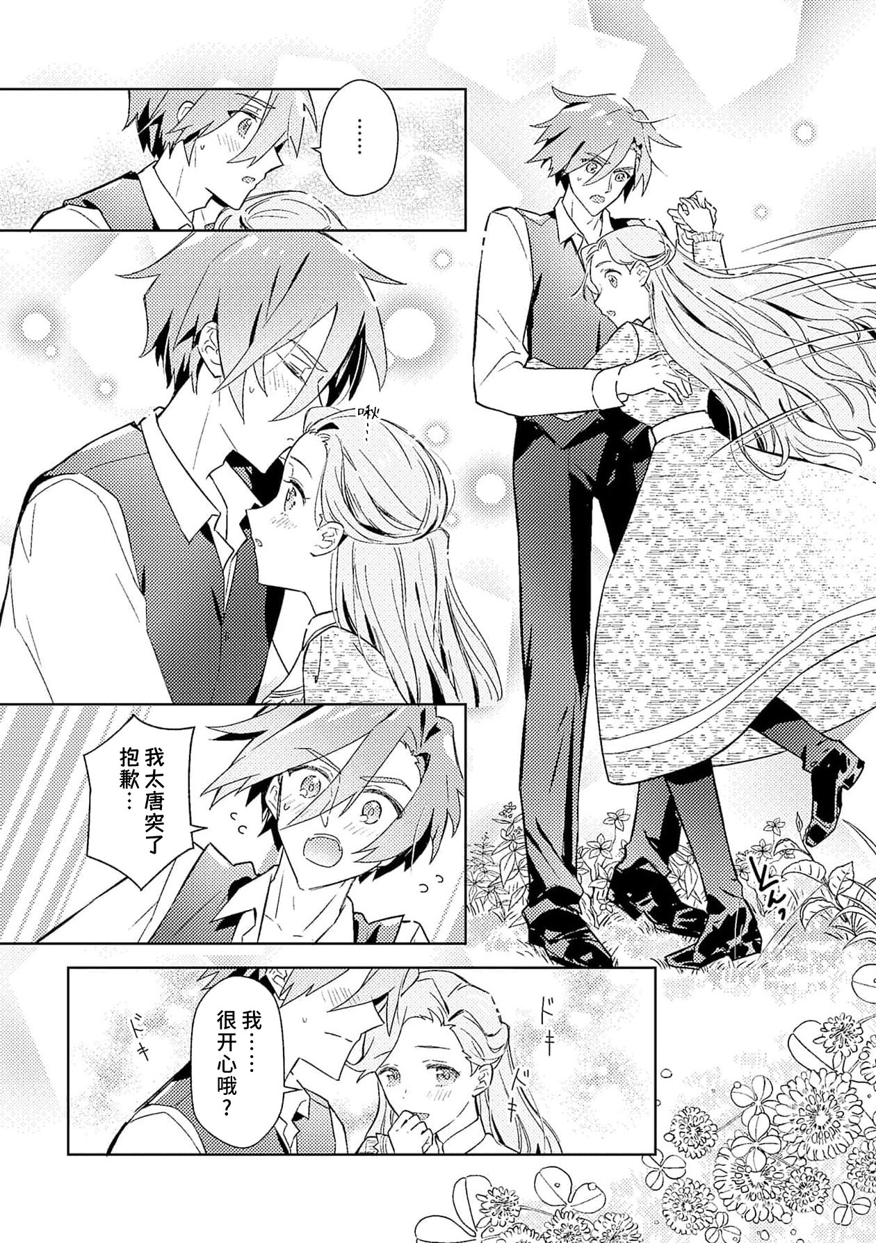 [Massaki wazuka] akuyaku reijōdesuga, makai no ōji ni oto sa reru rūto de daijōbudesuka? |身为恶役千金，堕落于魔界王子身下这条路线真的可以有？ 1-7 [Chinese] [莉赛特汉化组] 画像番号 131