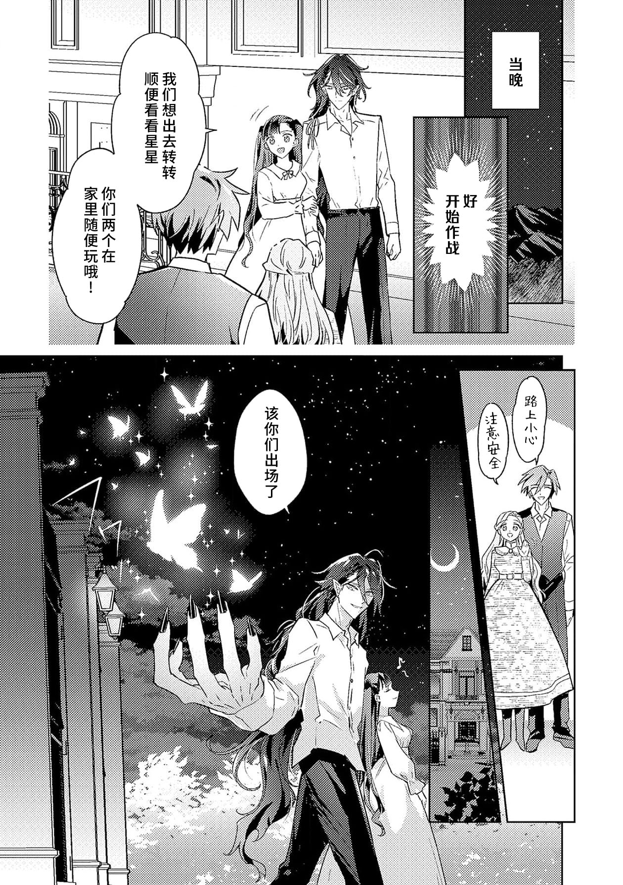 [Massaki wazuka] akuyaku reijōdesuga, makai no ōji ni oto sa reru rūto de daijōbudesuka? |身为恶役千金，堕落于魔界王子身下这条路线真的可以有？ 1-7 [Chinese] [莉赛特汉化组] 画像番号 132