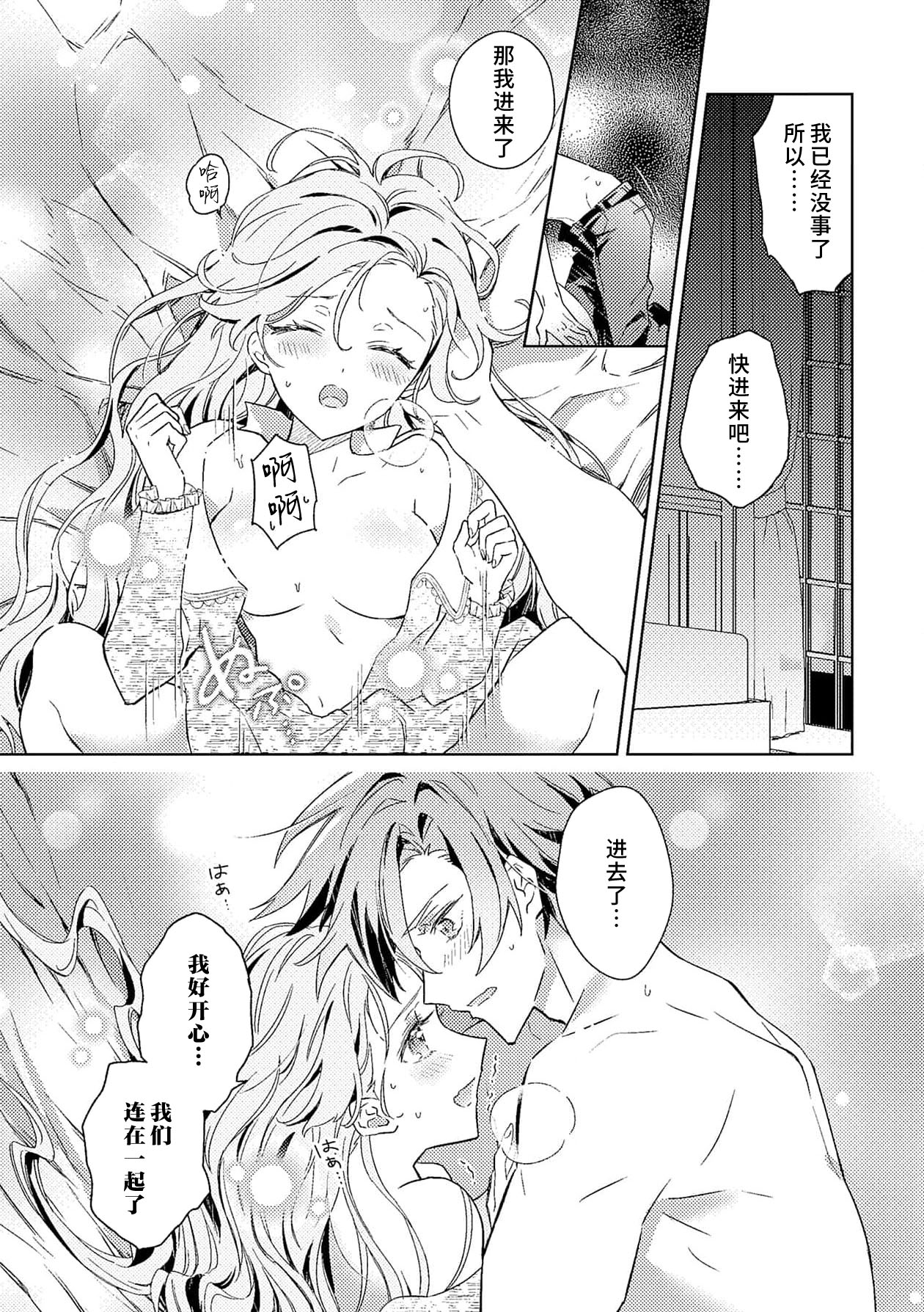 [Massaki wazuka] akuyaku reijōdesuga, makai no ōji ni oto sa reru rūto de daijōbudesuka? |身为恶役千金，堕落于魔界王子身下这条路线真的可以有？ 1-7 [Chinese] [莉赛特汉化组] 画像番号 139