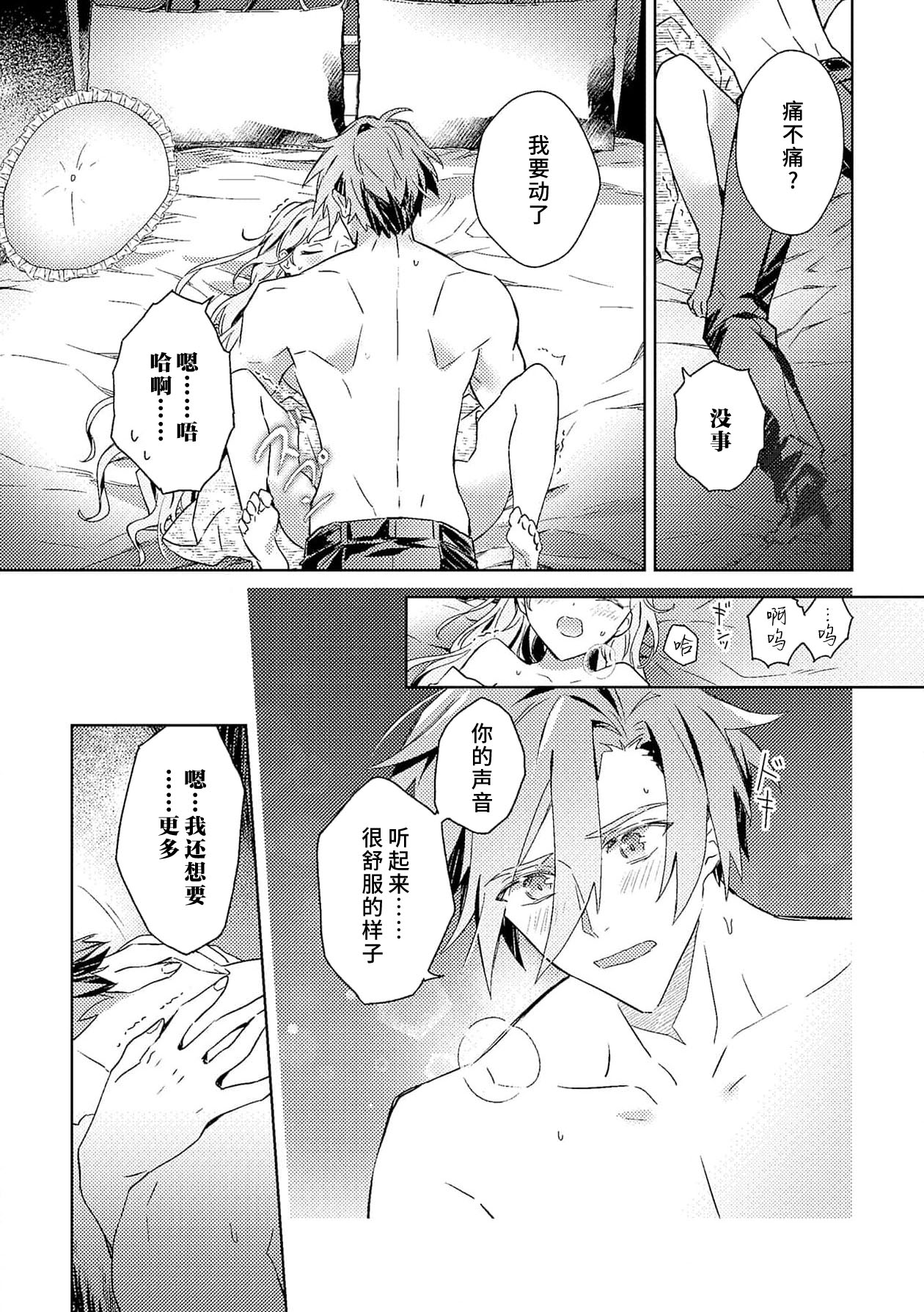 [Massaki wazuka] akuyaku reijōdesuga, makai no ōji ni oto sa reru rūto de daijōbudesuka? |身为恶役千金，堕落于魔界王子身下这条路线真的可以有？ 1-7 [Chinese] [莉赛特汉化组] 画像番号 140