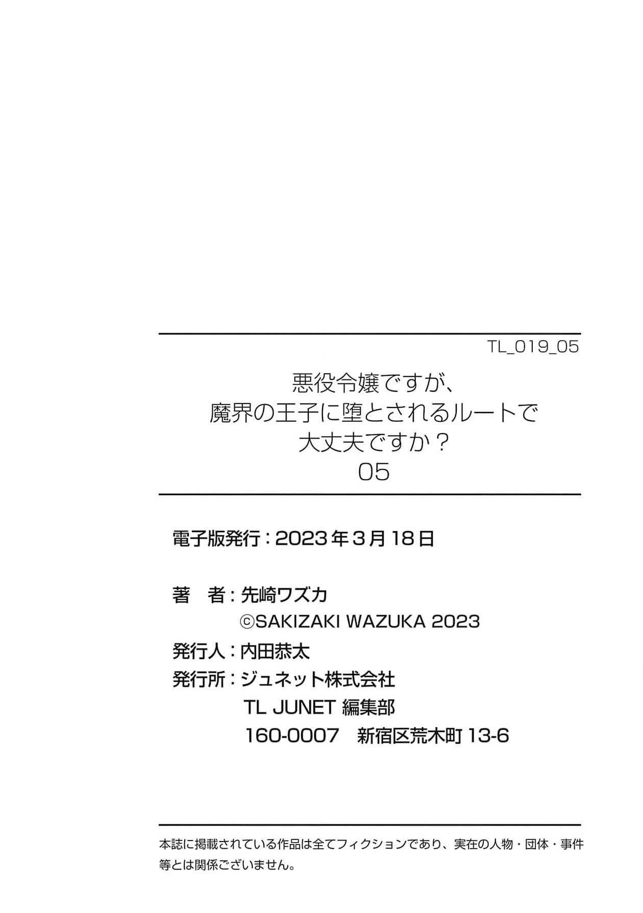[Massaki wazuka] akuyaku reijōdesuga, makai no ōji ni oto sa reru rūto de daijōbudesuka? |身为恶役千金，堕落于魔界王子身下这条路线真的可以有？ 1-7 [Chinese] [莉赛特汉化组] 画像番号 147