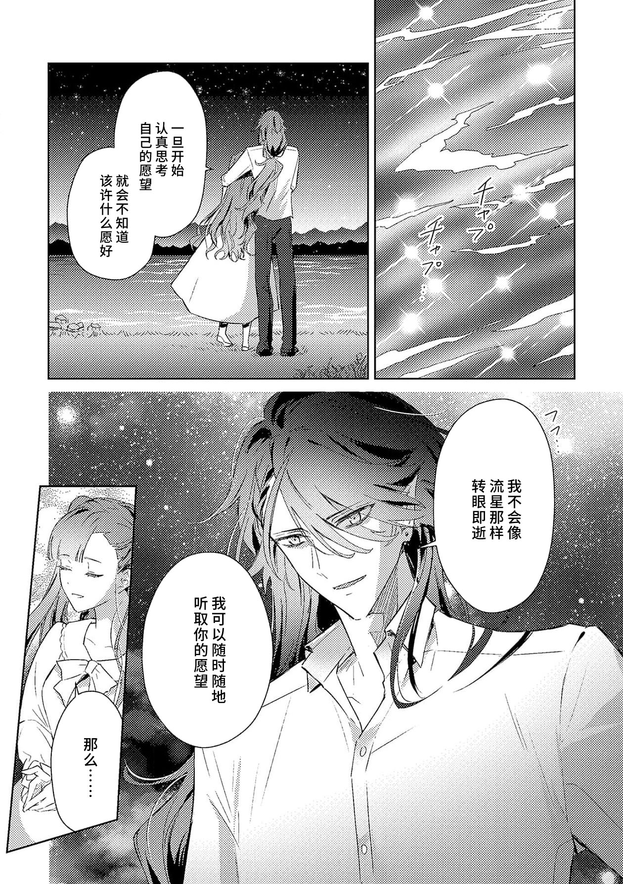 [Massaki wazuka] akuyaku reijōdesuga, makai no ōji ni oto sa reru rūto de daijōbudesuka? |身为恶役千金，堕落于魔界王子身下这条路线真的可以有？ 1-7 [Chinese] [莉赛特汉化组] 画像番号 152