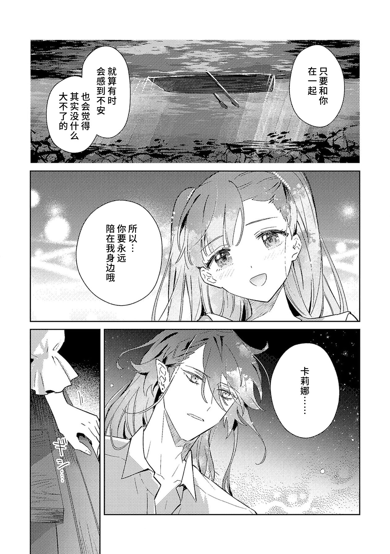 [Massaki wazuka] akuyaku reijōdesuga, makai no ōji ni oto sa reru rūto de daijōbudesuka? |身为恶役千金，堕落于魔界王子身下这条路线真的可以有？ 1-7 [Chinese] [莉赛特汉化组] 画像番号 157