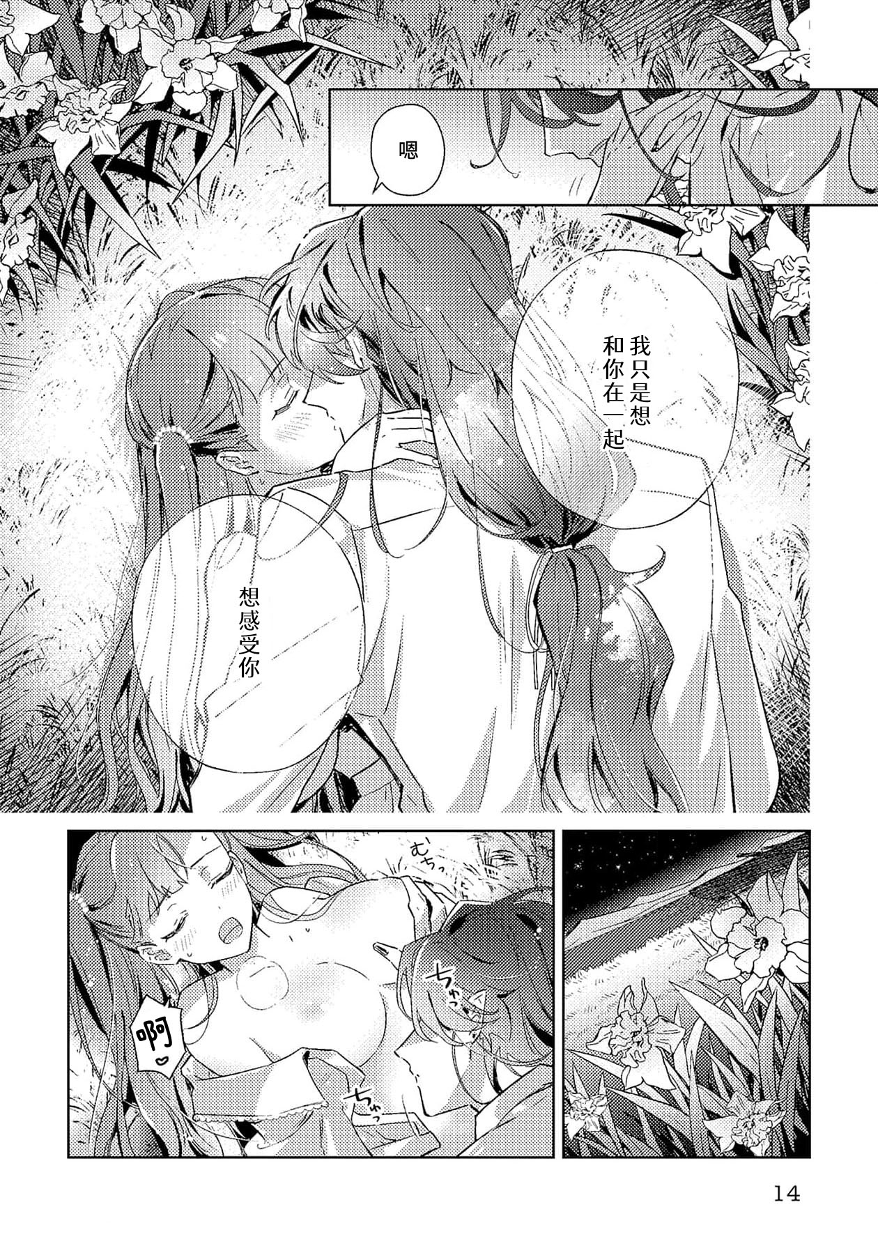 [Massaki wazuka] akuyaku reijōdesuga, makai no ōji ni oto sa reru rūto de daijōbudesuka? |身为恶役千金，堕落于魔界王子身下这条路线真的可以有？ 1-7 [Chinese] [莉赛特汉化组] 画像番号 161