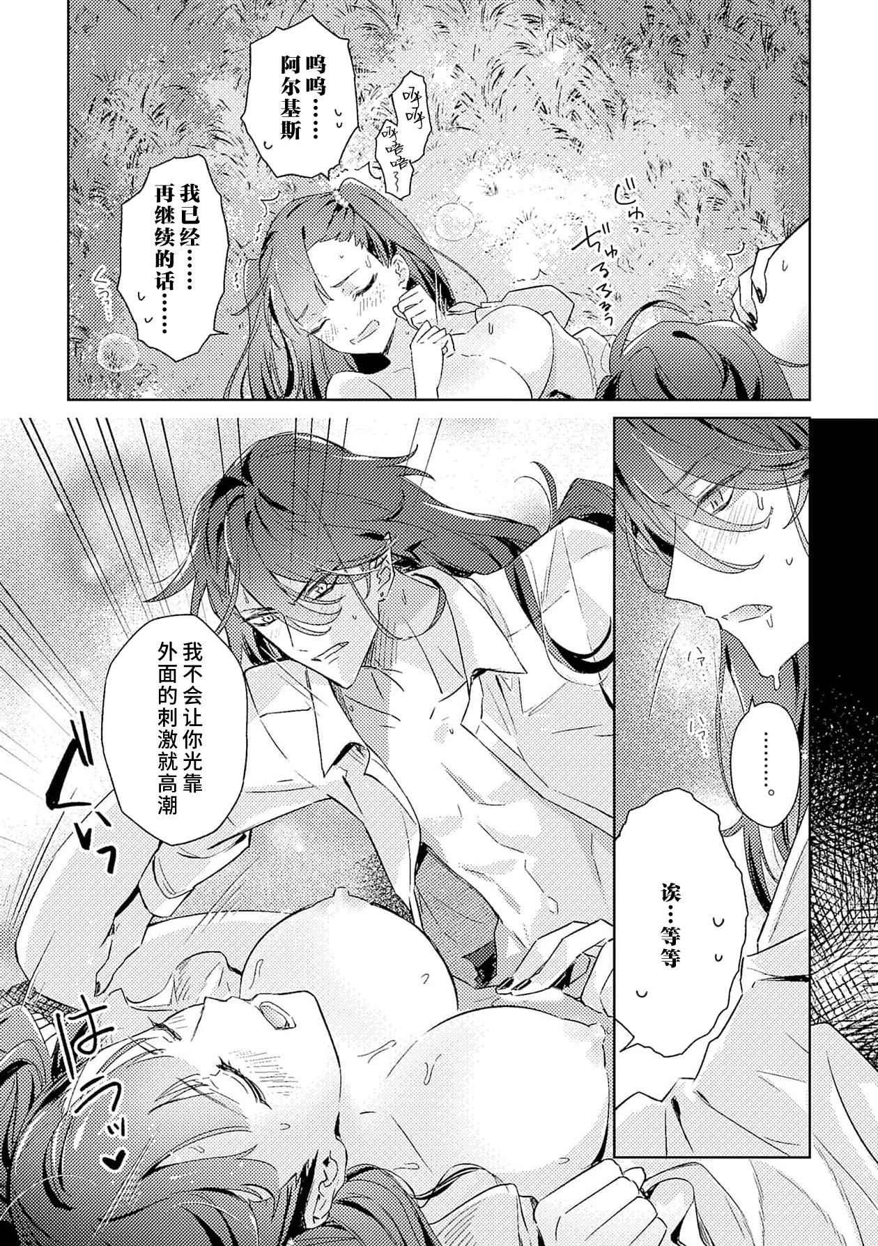 [Massaki wazuka] akuyaku reijōdesuga, makai no ōji ni oto sa reru rūto de daijōbudesuka? |身为恶役千金，堕落于魔界王子身下这条路线真的可以有？ 1-7 [Chinese] [莉赛特汉化组] 画像番号 164