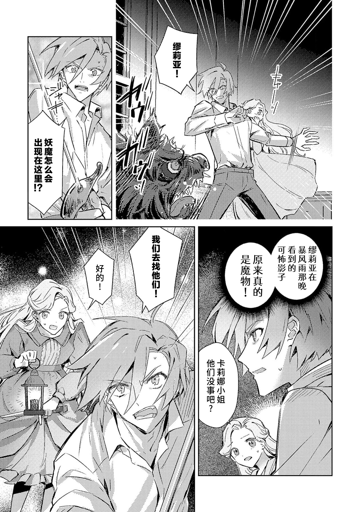 [Massaki wazuka] akuyaku reijōdesuga, makai no ōji ni oto sa reru rūto de daijōbudesuka? |身为恶役千金，堕落于魔界王子身下这条路线真的可以有？ 1-7 [Chinese] [莉赛特汉化组] 画像番号 170