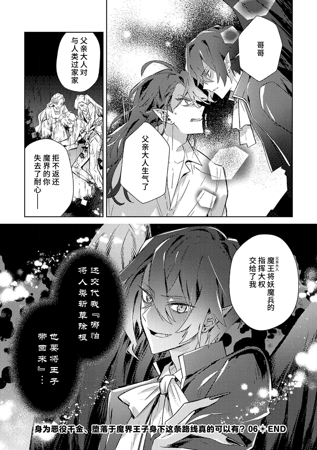 [Massaki wazuka] akuyaku reijōdesuga, makai no ōji ni oto sa reru rūto de daijōbudesuka? |身为恶役千金，堕落于魔界王子身下这条路线真的可以有？ 1-7 [Chinese] [莉赛特汉化组] 画像番号 173