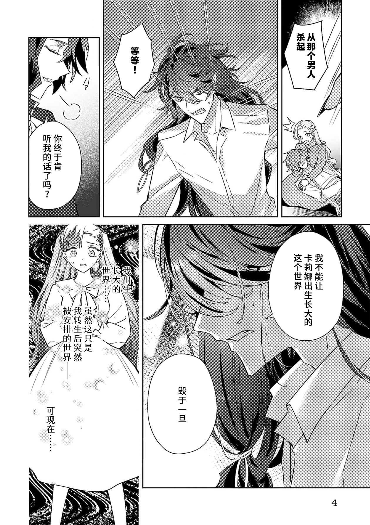 [Massaki wazuka] akuyaku reijōdesuga, makai no ōji ni oto sa reru rūto de daijōbudesuka? |身为恶役千金，堕落于魔界王子身下这条路线真的可以有？ 1-7 [Chinese] [莉赛特汉化组] 画像番号 179