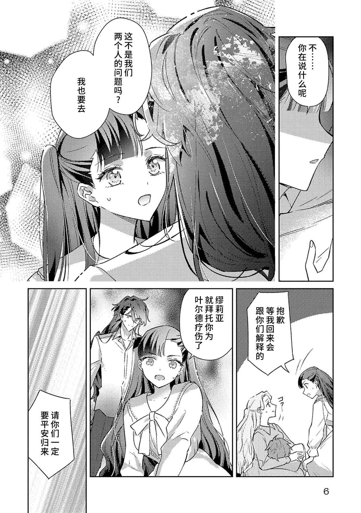 [Massaki wazuka] akuyaku reijōdesuga, makai no ōji ni oto sa reru rūto de daijōbudesuka? |身为恶役千金，堕落于魔界王子身下这条路线真的可以有？ 1-7 [Chinese] [莉赛特汉化组] 画像番号 181