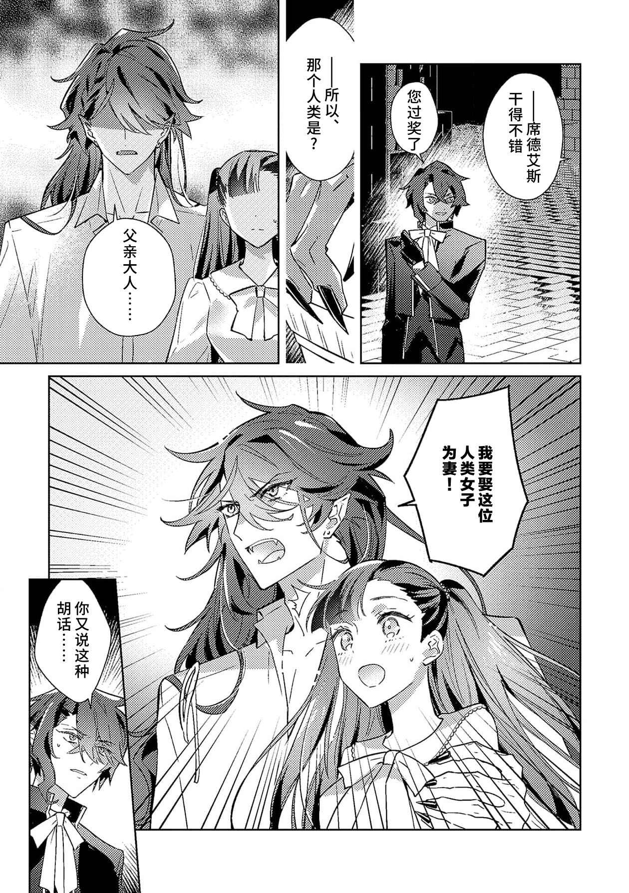 [Massaki wazuka] akuyaku reijōdesuga, makai no ōji ni oto sa reru rūto de daijōbudesuka? |身为恶役千金，堕落于魔界王子身下这条路线真的可以有？ 1-7 [Chinese] [莉赛特汉化组] 画像番号 184