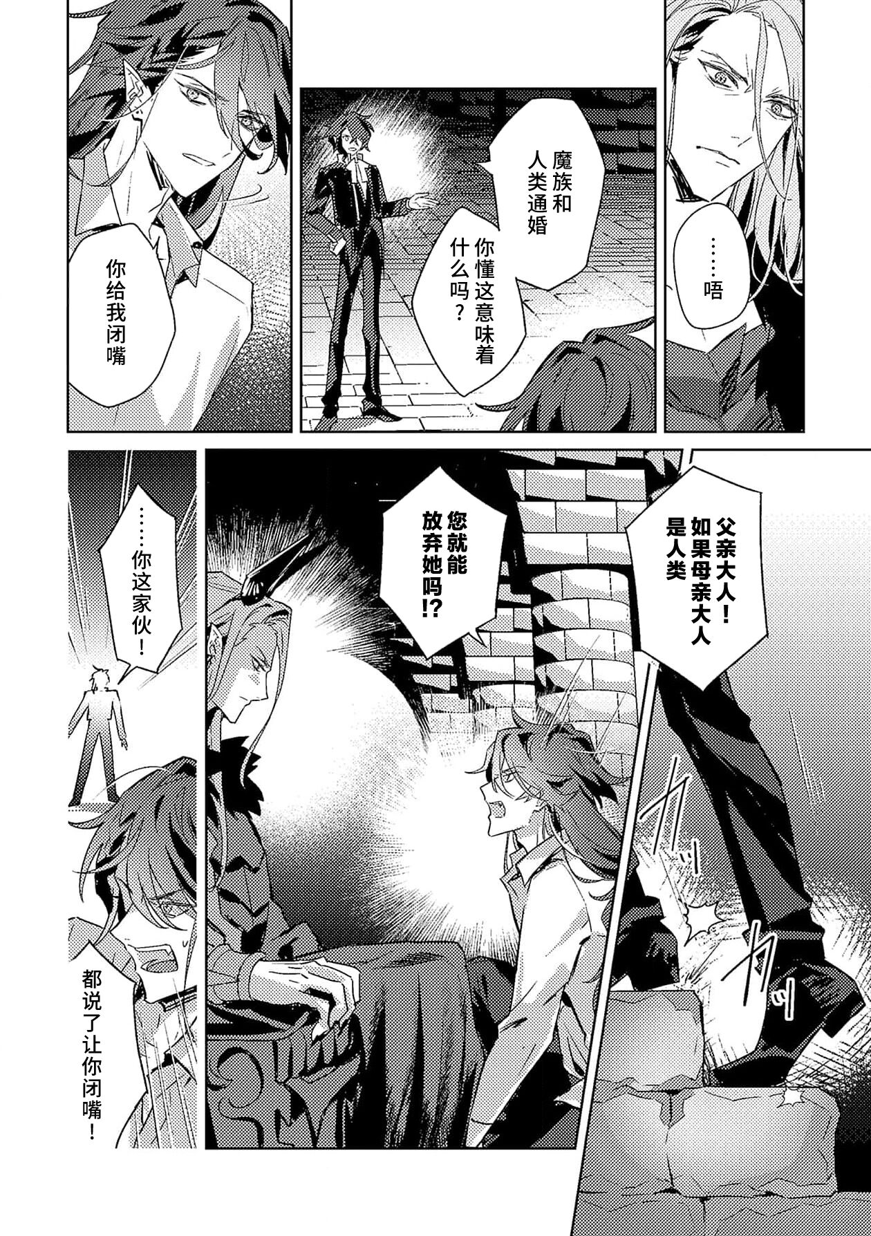 [Massaki wazuka] akuyaku reijōdesuga, makai no ōji ni oto sa reru rūto de daijōbudesuka? |身为恶役千金，堕落于魔界王子身下这条路线真的可以有？ 1-7 [Chinese] [莉赛特汉化组] 画像番号 185