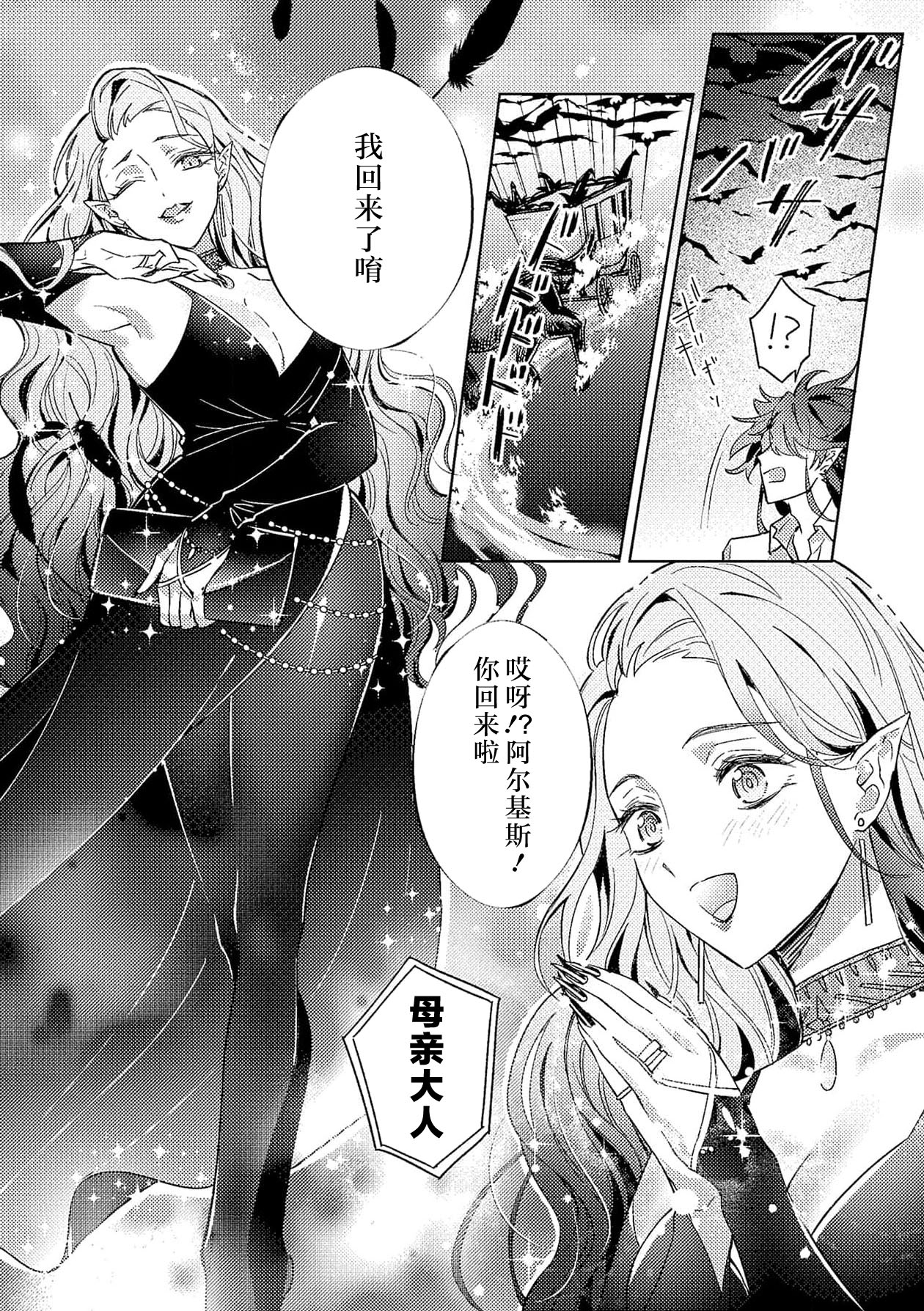 [Massaki wazuka] akuyaku reijōdesuga, makai no ōji ni oto sa reru rūto de daijōbudesuka? |身为恶役千金，堕落于魔界王子身下这条路线真的可以有？ 1-7 [Chinese] [莉赛特汉化组] 画像番号 186