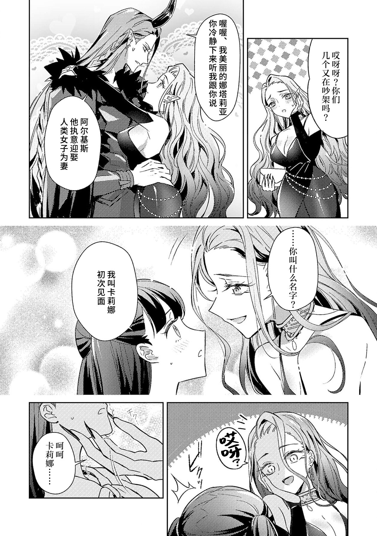 [Massaki wazuka] akuyaku reijōdesuga, makai no ōji ni oto sa reru rūto de daijōbudesuka? |身为恶役千金，堕落于魔界王子身下这条路线真的可以有？ 1-7 [Chinese] [莉赛特汉化组] 画像番号 187