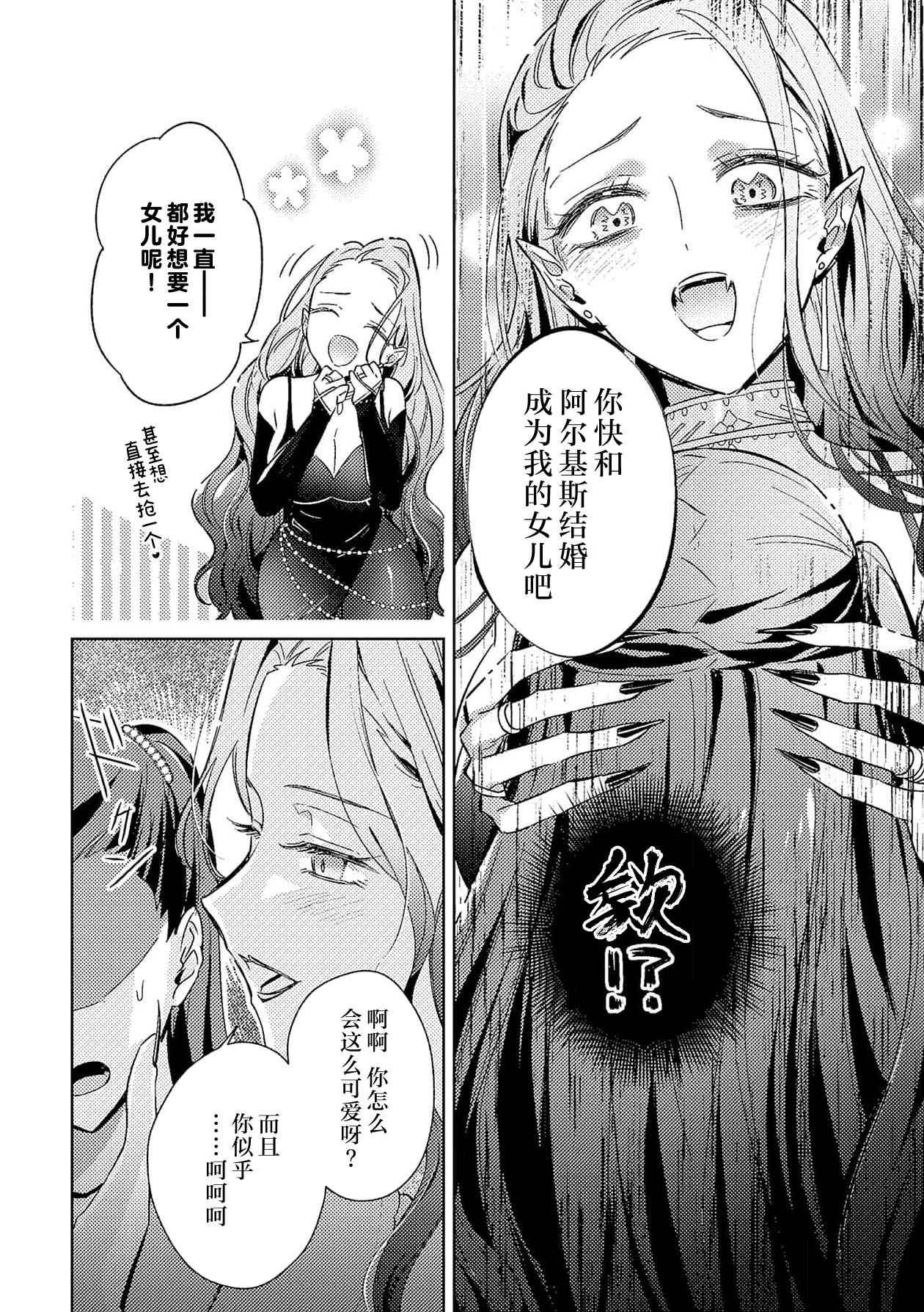 [Massaki wazuka] akuyaku reijōdesuga, makai no ōji ni oto sa reru rūto de daijōbudesuka? |身为恶役千金，堕落于魔界王子身下这条路线真的可以有？ 1-7 [Chinese] [莉赛特汉化组] 画像番号 188