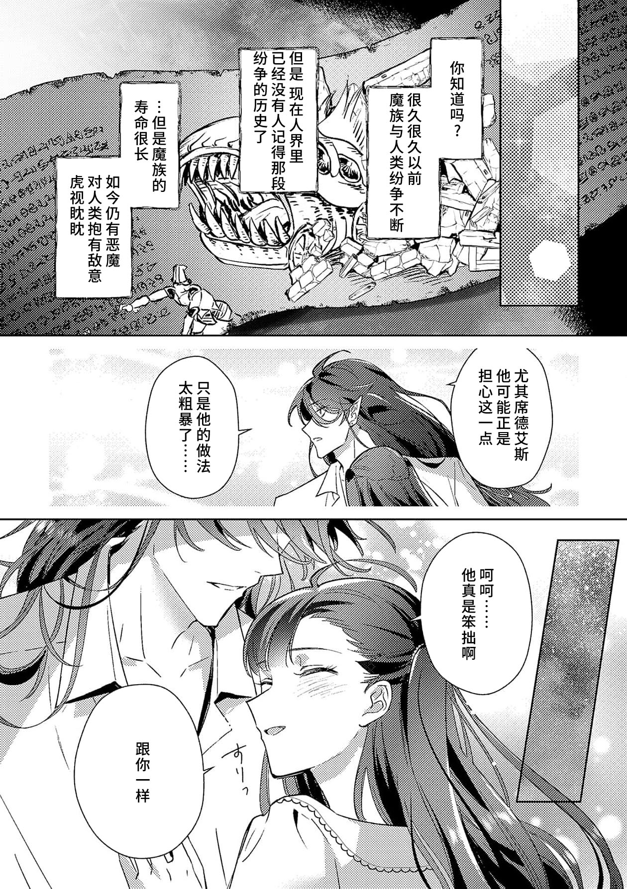 [Massaki wazuka] akuyaku reijōdesuga, makai no ōji ni oto sa reru rūto de daijōbudesuka? |身为恶役千金，堕落于魔界王子身下这条路线真的可以有？ 1-7 [Chinese] [莉赛特汉化组] 画像番号 192