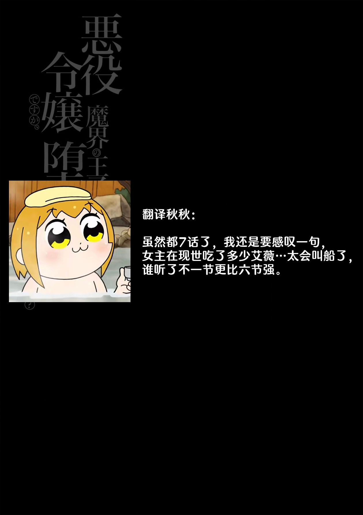 [Massaki wazuka] akuyaku reijōdesuga, makai no ōji ni oto sa reru rūto de daijōbudesuka? |身为恶役千金，堕落于魔界王子身下这条路线真的可以有？ 1-7 [Chinese] [莉赛特汉化组] 画像番号 204