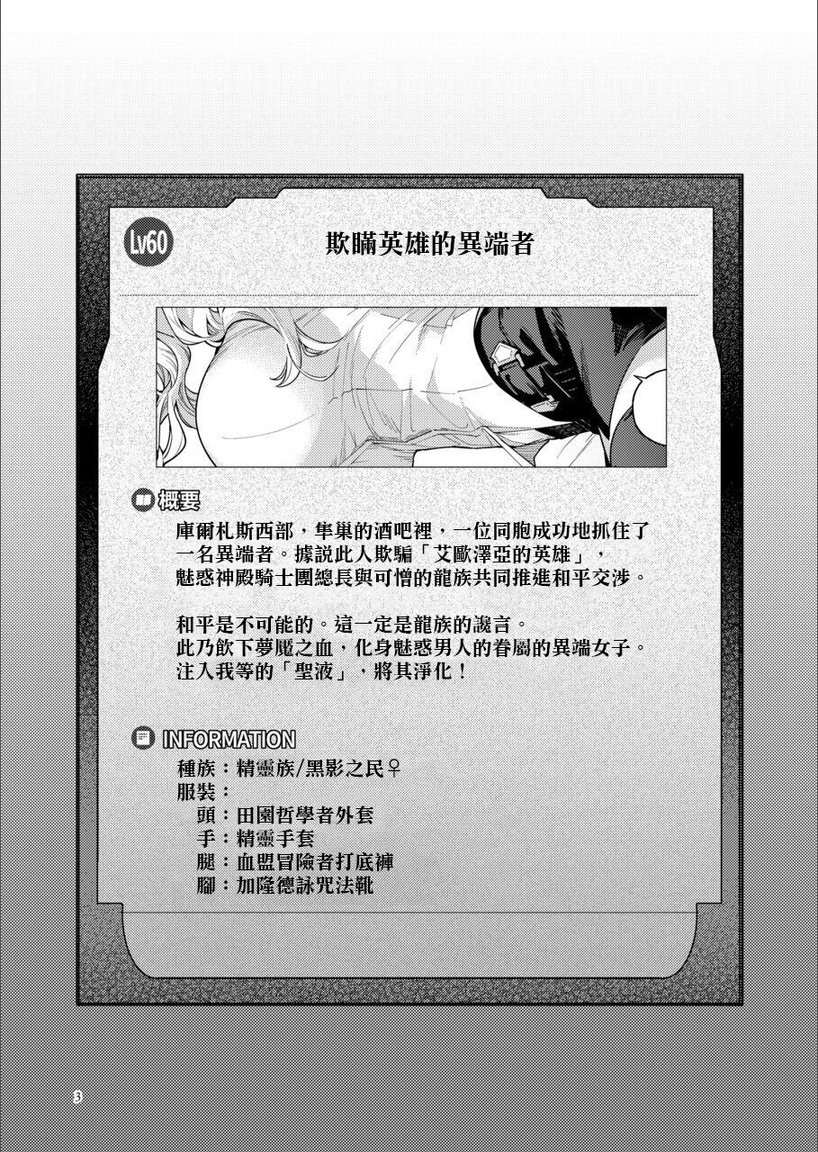 [Build-Tetsu (Ninomiya Hitomi)] A heretic to pretending be a hero (Final Fantasy XIV) [Chinese] [作死战士少年渣个人翻译] 图片编号 2