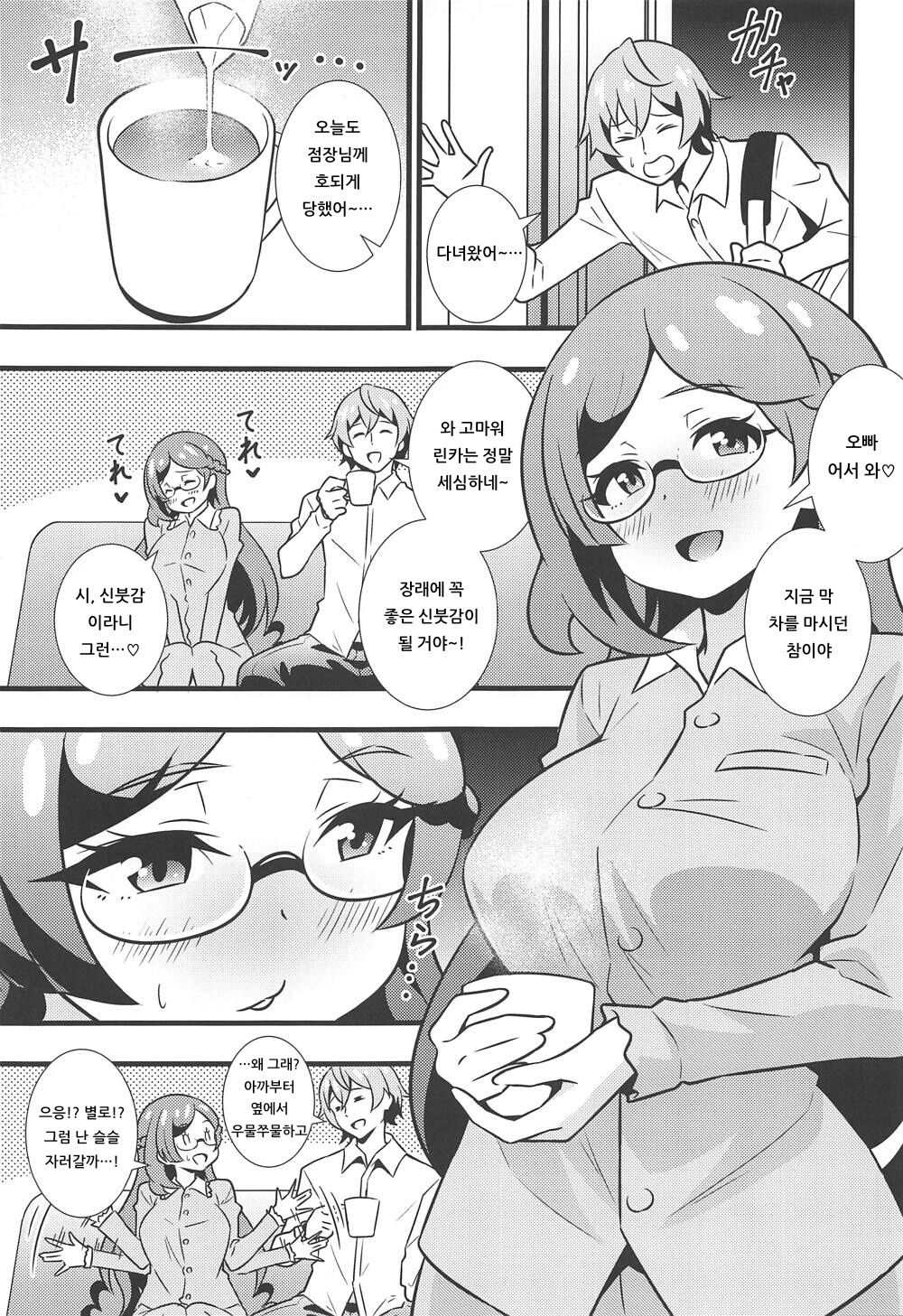 (COMIC1☆15) [Circle Tokomaya (Tokomaya Keita)] Himitsu no Succubus Rinka-chan (Kiratto Pri Chan) [Korean] изображение № 2