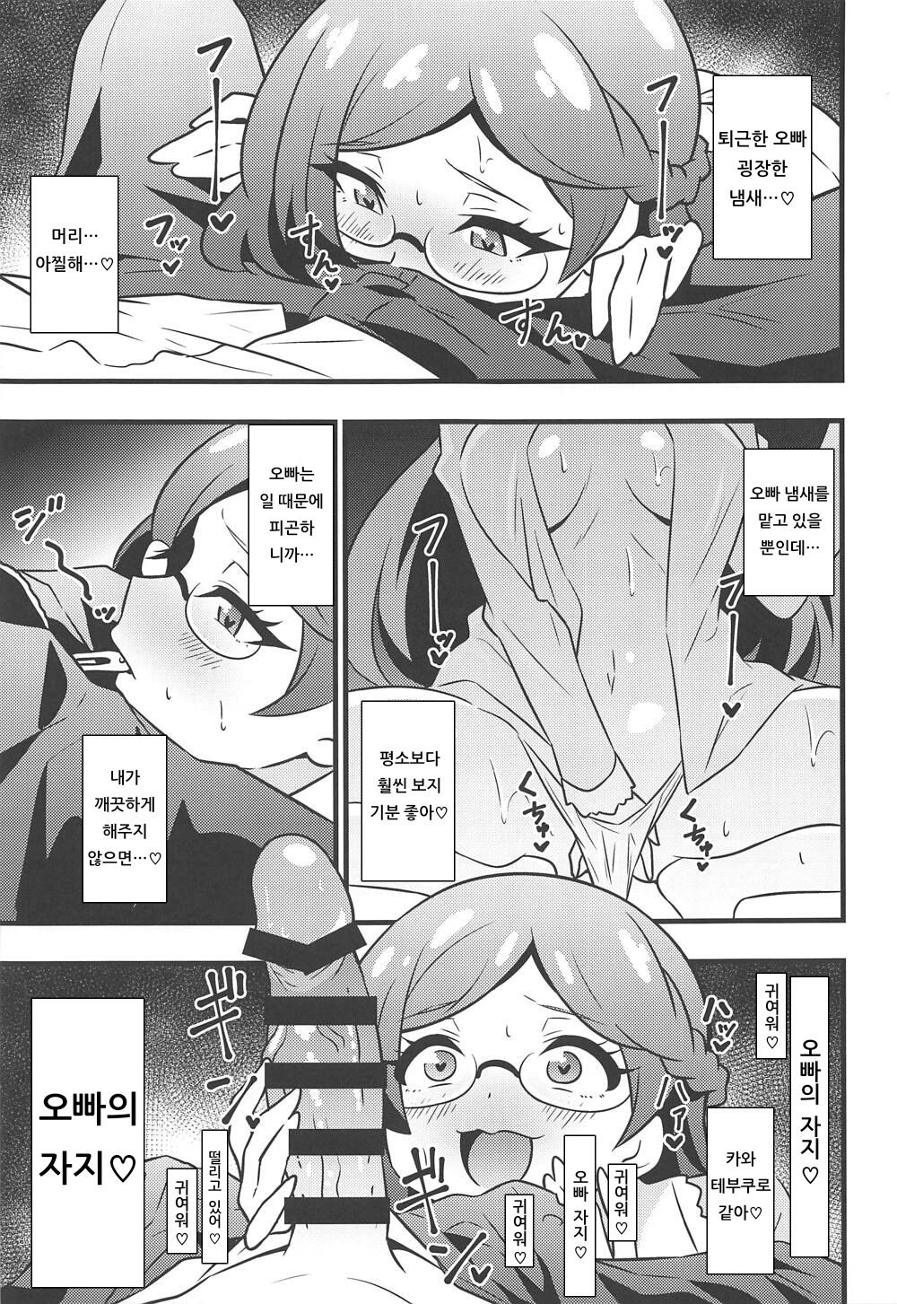 (COMIC1☆15) [Circle Tokomaya (Tokomaya Keita)] Himitsu no Succubus Rinka-chan (Kiratto Pri Chan) [Korean] numero di immagine  4