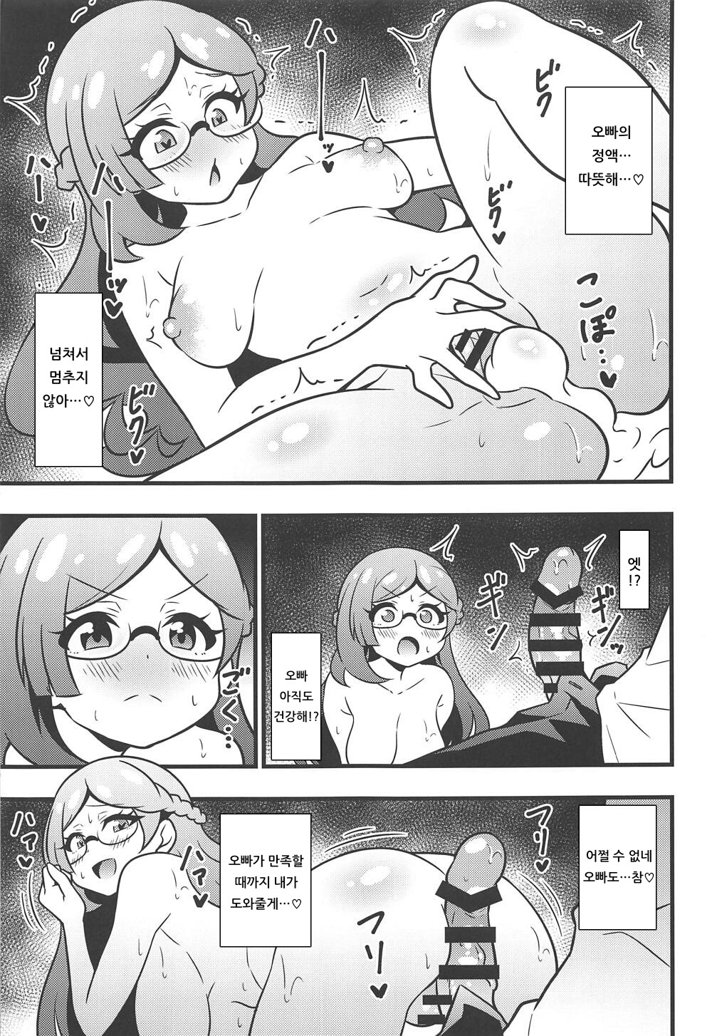 (COMIC1☆15) [Circle Tokomaya (Tokomaya Keita)] Himitsu no Succubus Rinka-chan (Kiratto Pri Chan) [Korean] image number 10