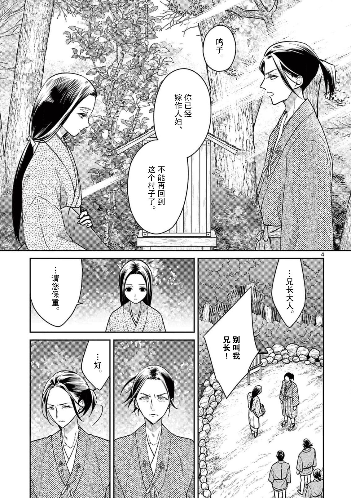 [Ninomae Amane] ike ni e no hanayome | 祭品新娘 1 [Chinese] [莉赛特汉化组] image number 6