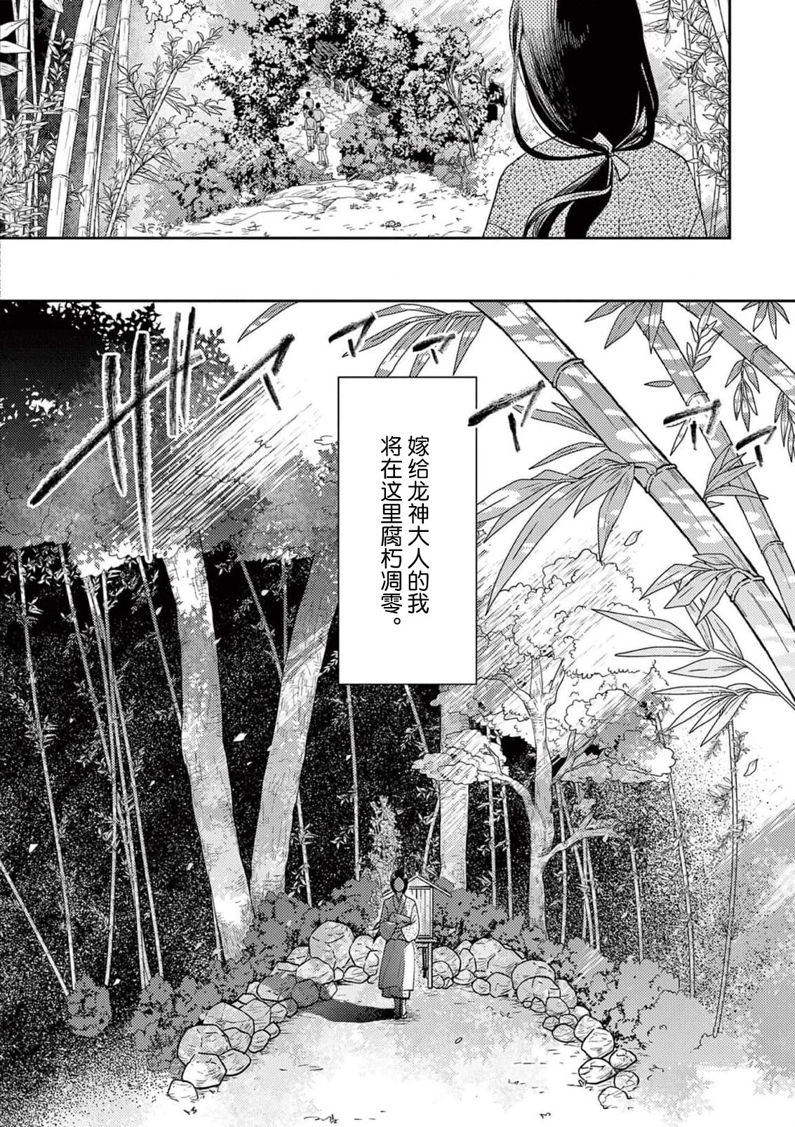 [Ninomae Amane] ike ni e no hanayome | 祭品新娘 1 [Chinese] [莉赛特汉化组] image number 7