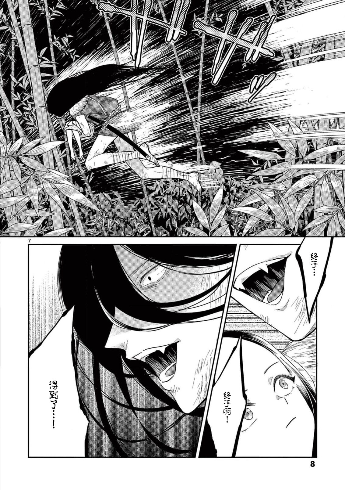 [Ninomae Amane] ike ni e no hanayome | 祭品新娘 1 [Chinese] [莉赛特汉化组] image number 9