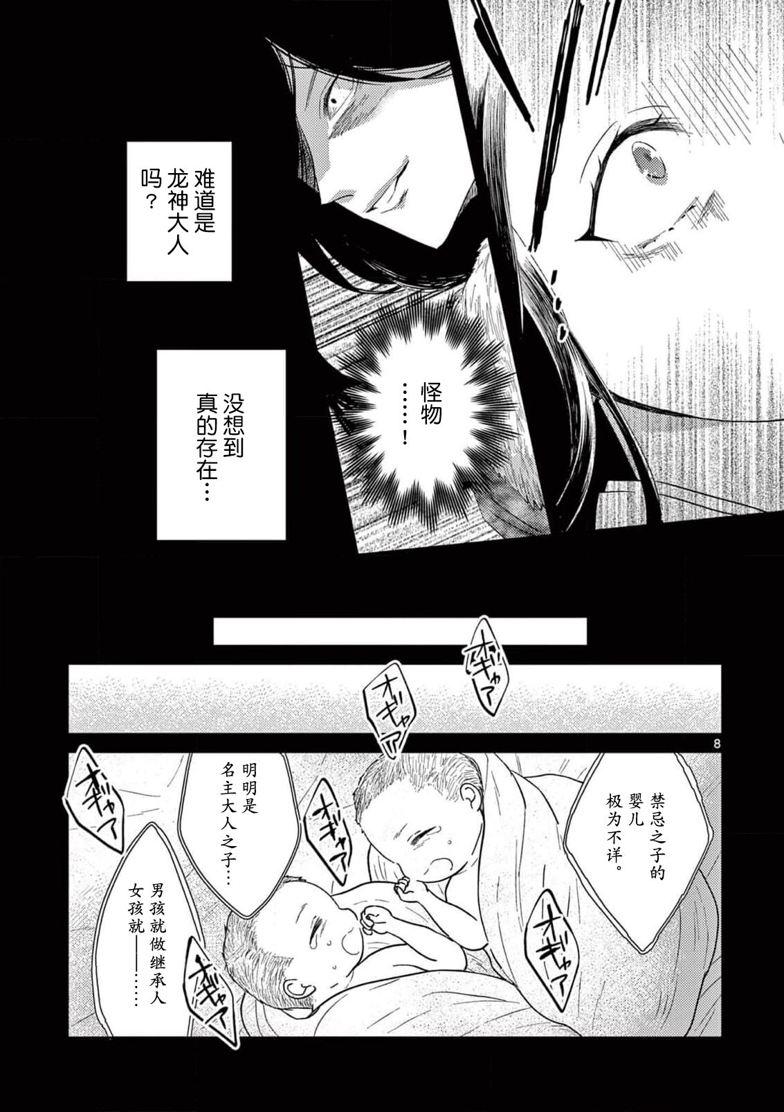 [Ninomae Amane] ike ni e no hanayome | 祭品新娘 1 [Chinese] [莉赛特汉化组] image number 10