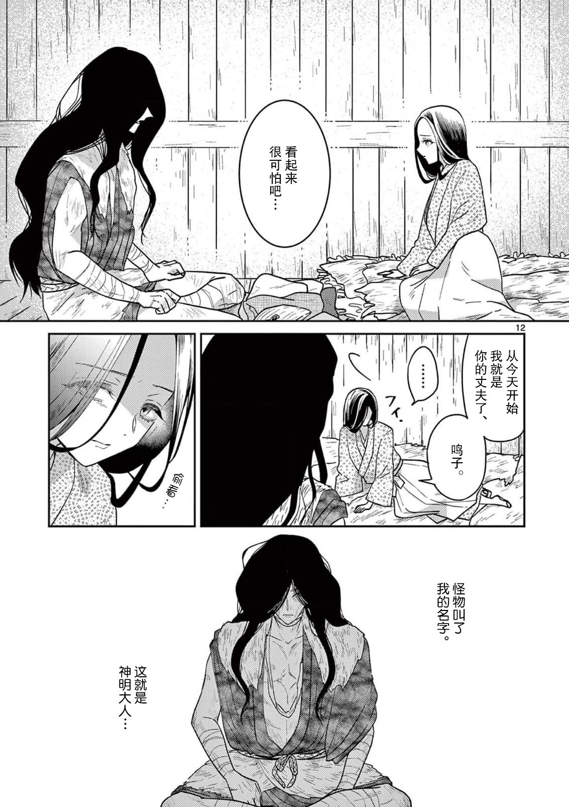 [Ninomae Amane] ike ni e no hanayome | 祭品新娘 1 [Chinese] [莉赛特汉化组] image number 14