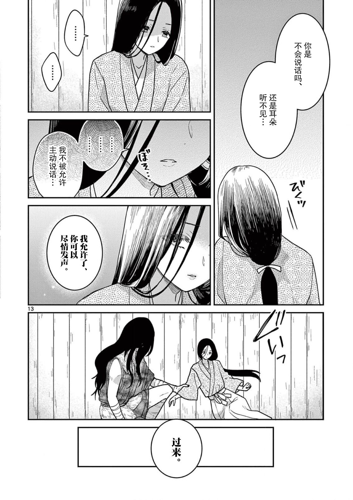 [Ninomae Amane] ike ni e no hanayome | 祭品新娘 1 [Chinese] [莉赛特汉化组] image number 15
