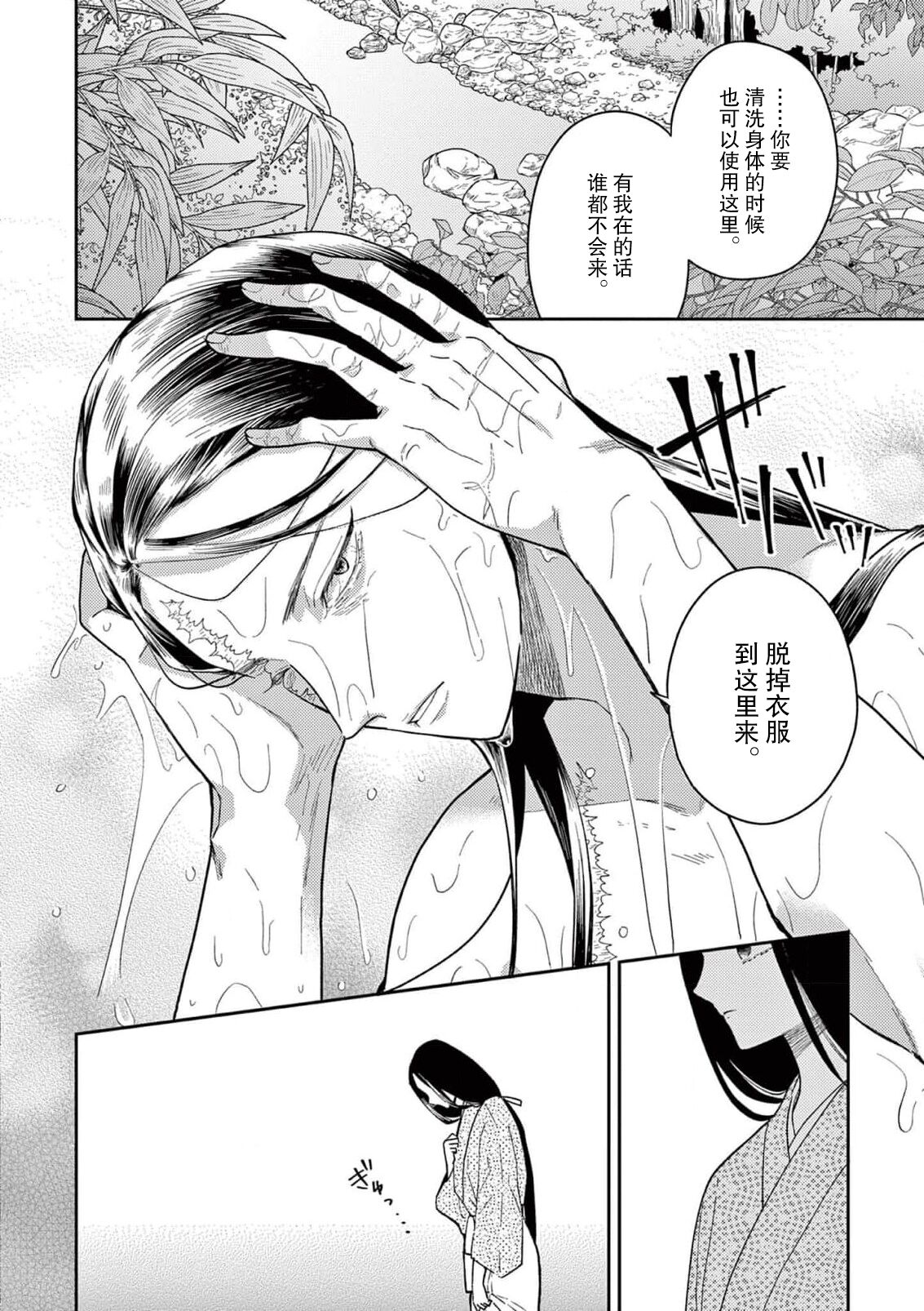 [Ninomae Amane] ike ni e no hanayome | 祭品新娘 1 [Chinese] [莉赛特汉化组] image number 17