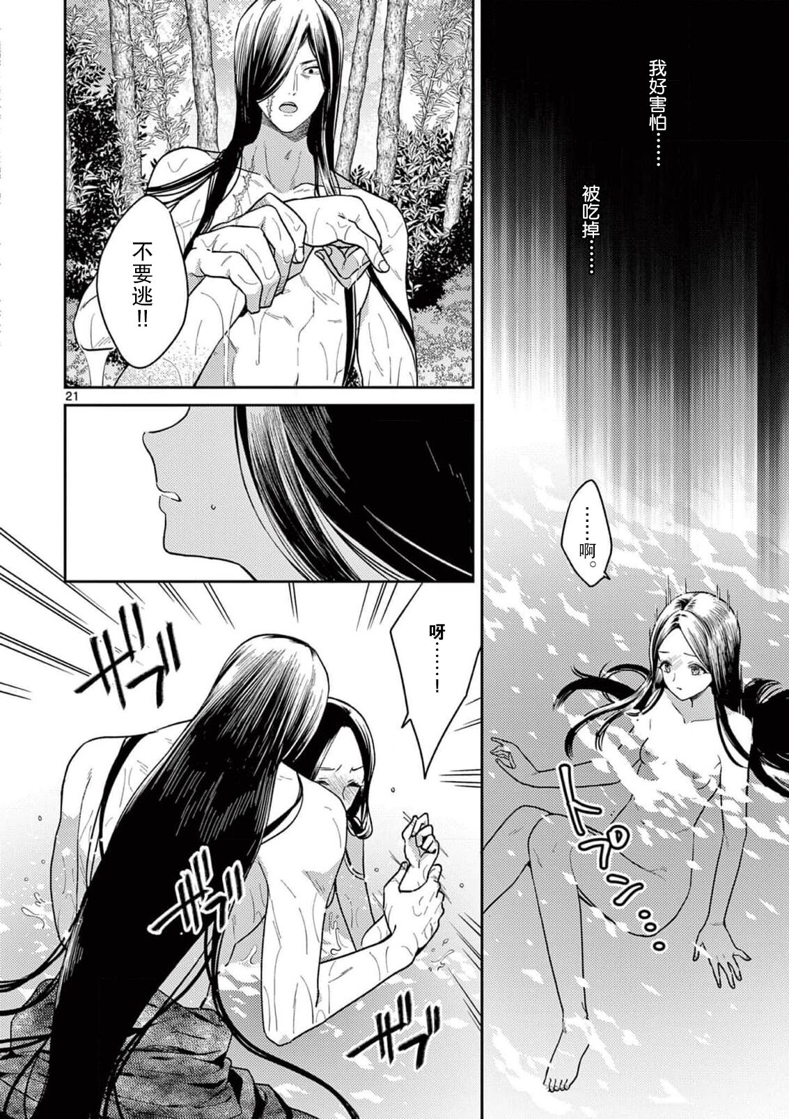 [Ninomae Amane] ike ni e no hanayome | 祭品新娘 1 [Chinese] [莉赛特汉化组] image number 22