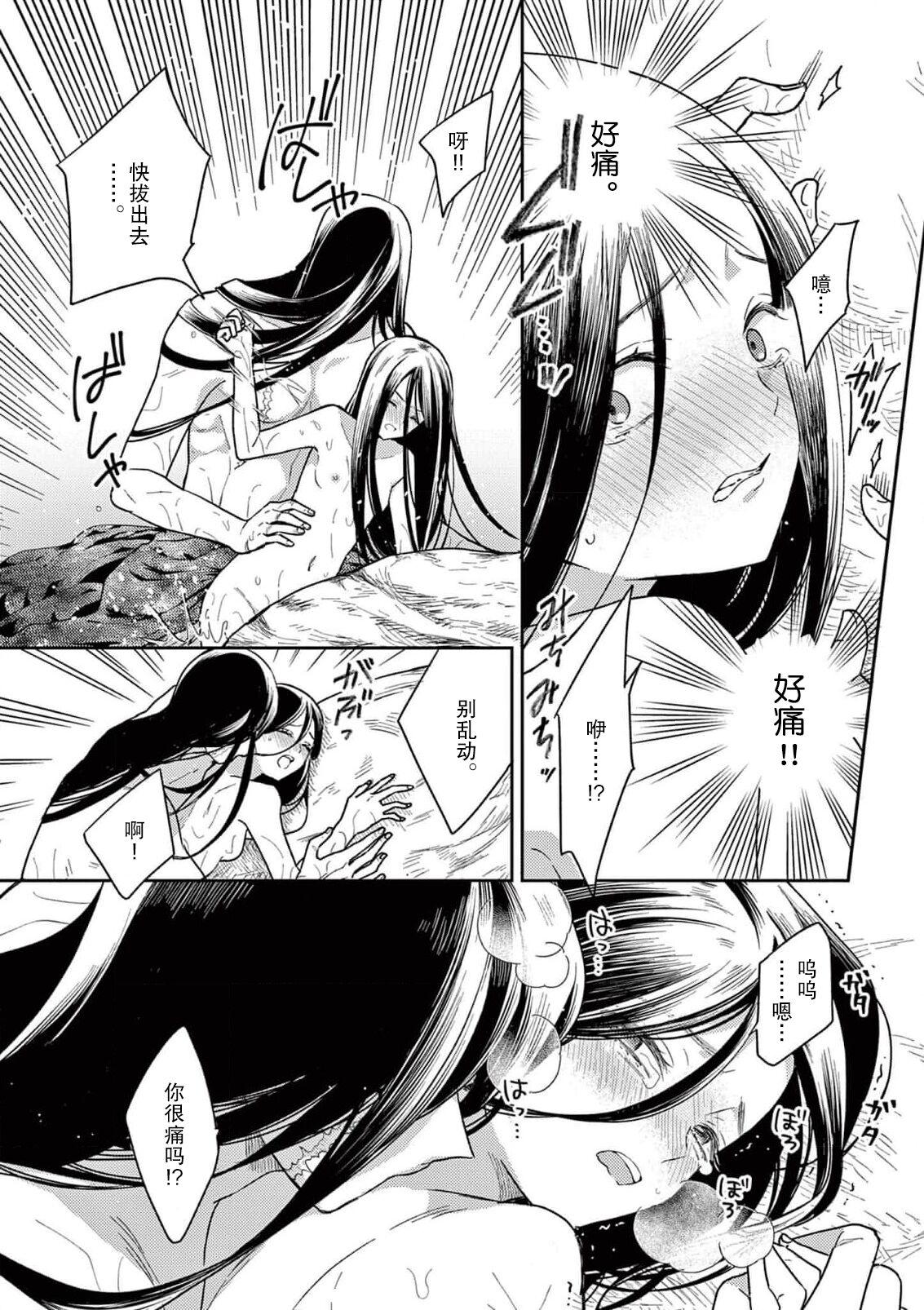 [Ninomae Amane] ike ni e no hanayome | 祭品新娘 1 [Chinese] [莉赛特汉化组] image number 24