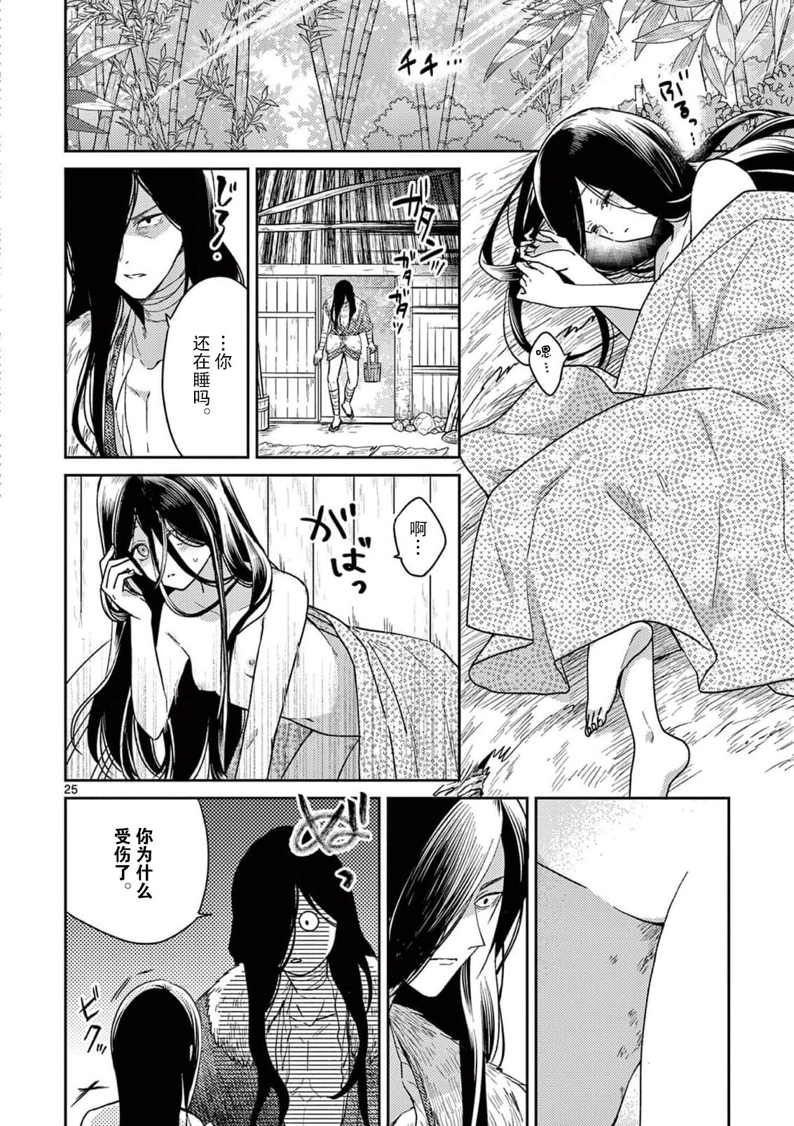 [Ninomae Amane] ike ni e no hanayome | 祭品新娘 1 [Chinese] [莉赛特汉化组] image number 26