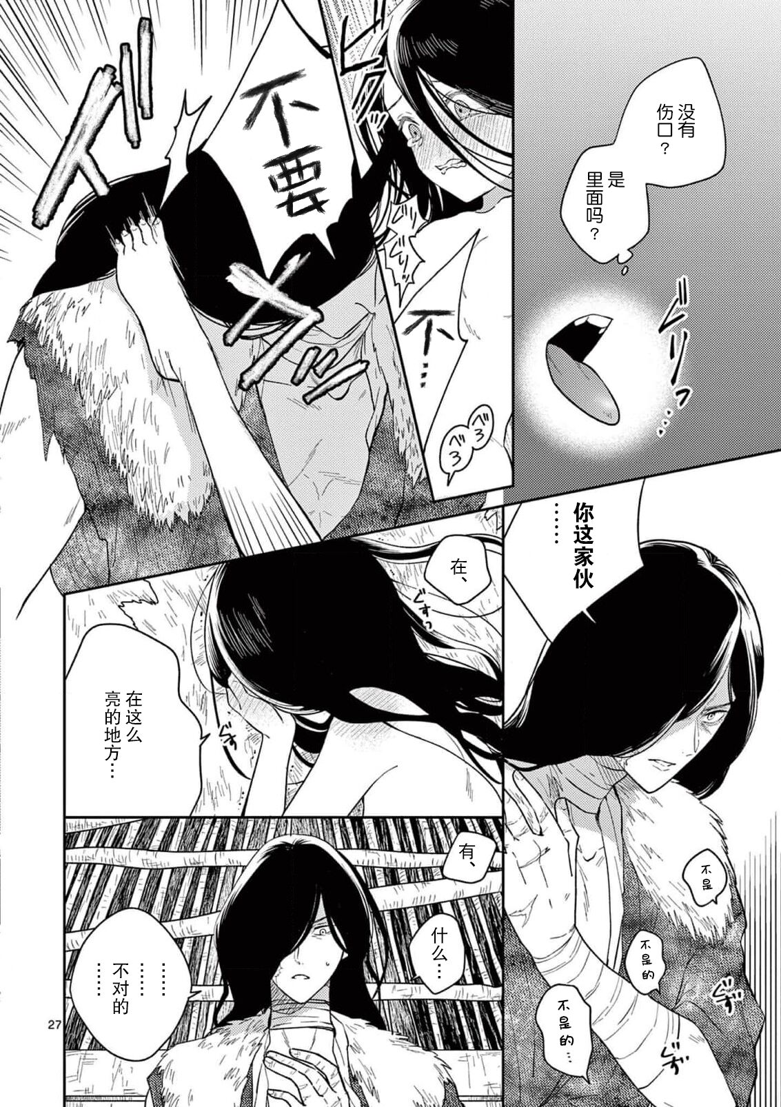 [Ninomae Amane] ike ni e no hanayome | 祭品新娘 1 [Chinese] [莉赛特汉化组] image number 28