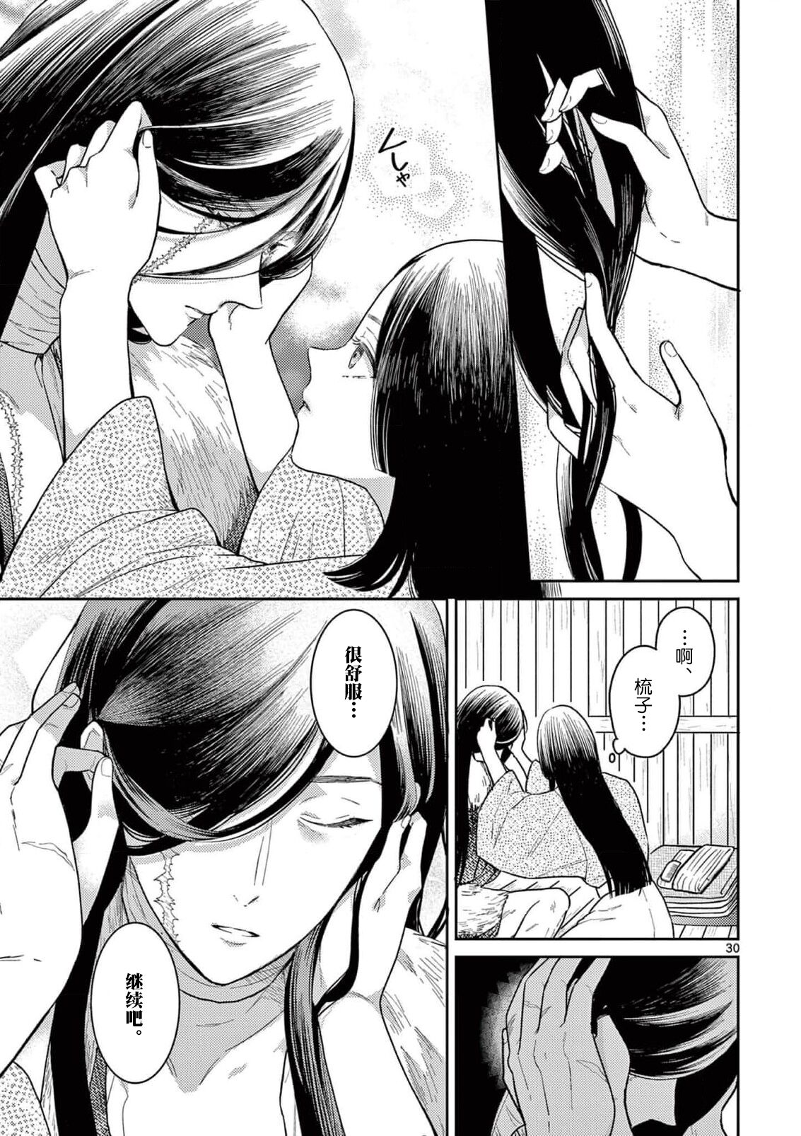 [Ninomae Amane] ike ni e no hanayome | 祭品新娘 1 [Chinese] [莉赛特汉化组] image number 31