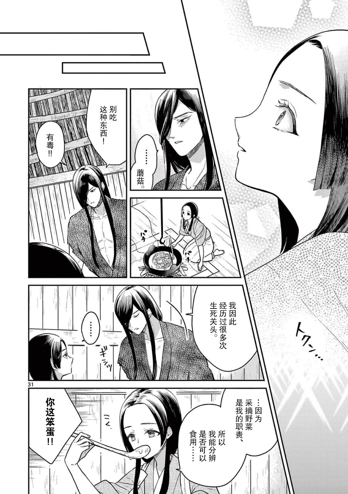 [Ninomae Amane] ike ni e no hanayome | 祭品新娘 1 [Chinese] [莉赛特汉化组] image number 32