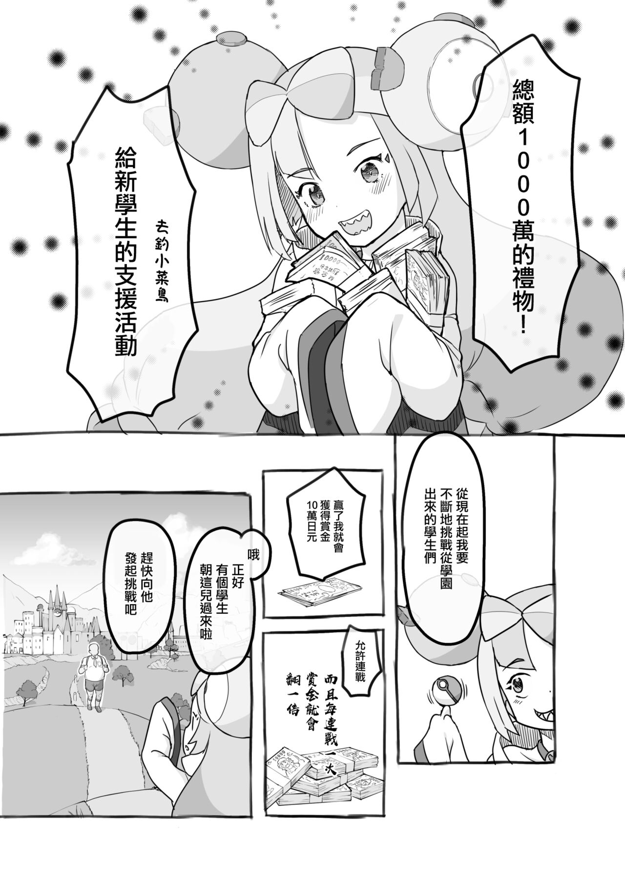 [Kuromahou Kenkyuujo (Nukaji)] Tokubetsu Kikaku (Pokémon Scarlet and Violet) [Chinese] [Digital] image number 4