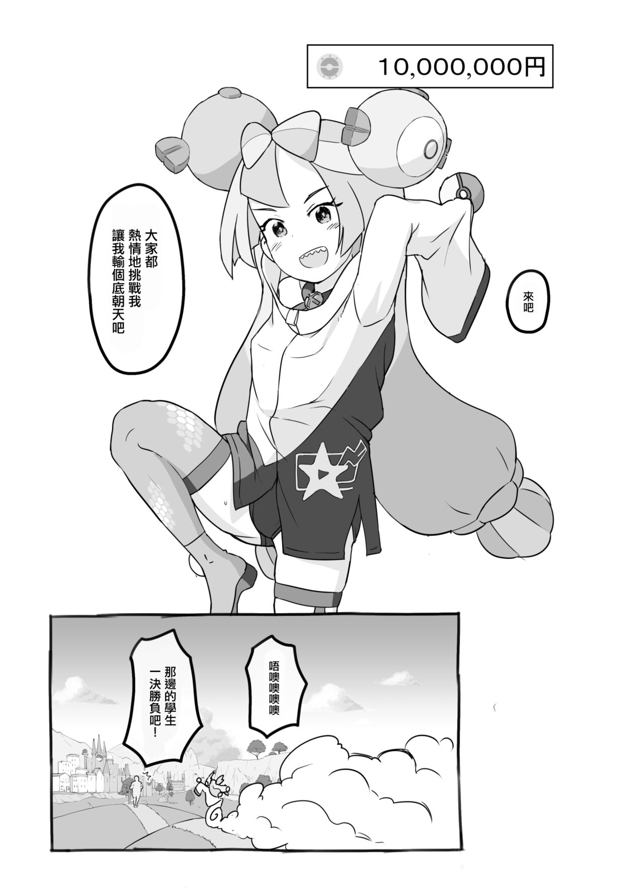 [Kuromahou Kenkyuujo (Nukaji)] Tokubetsu Kikaku (Pokémon Scarlet and Violet) [Chinese] [Digital] image number 5