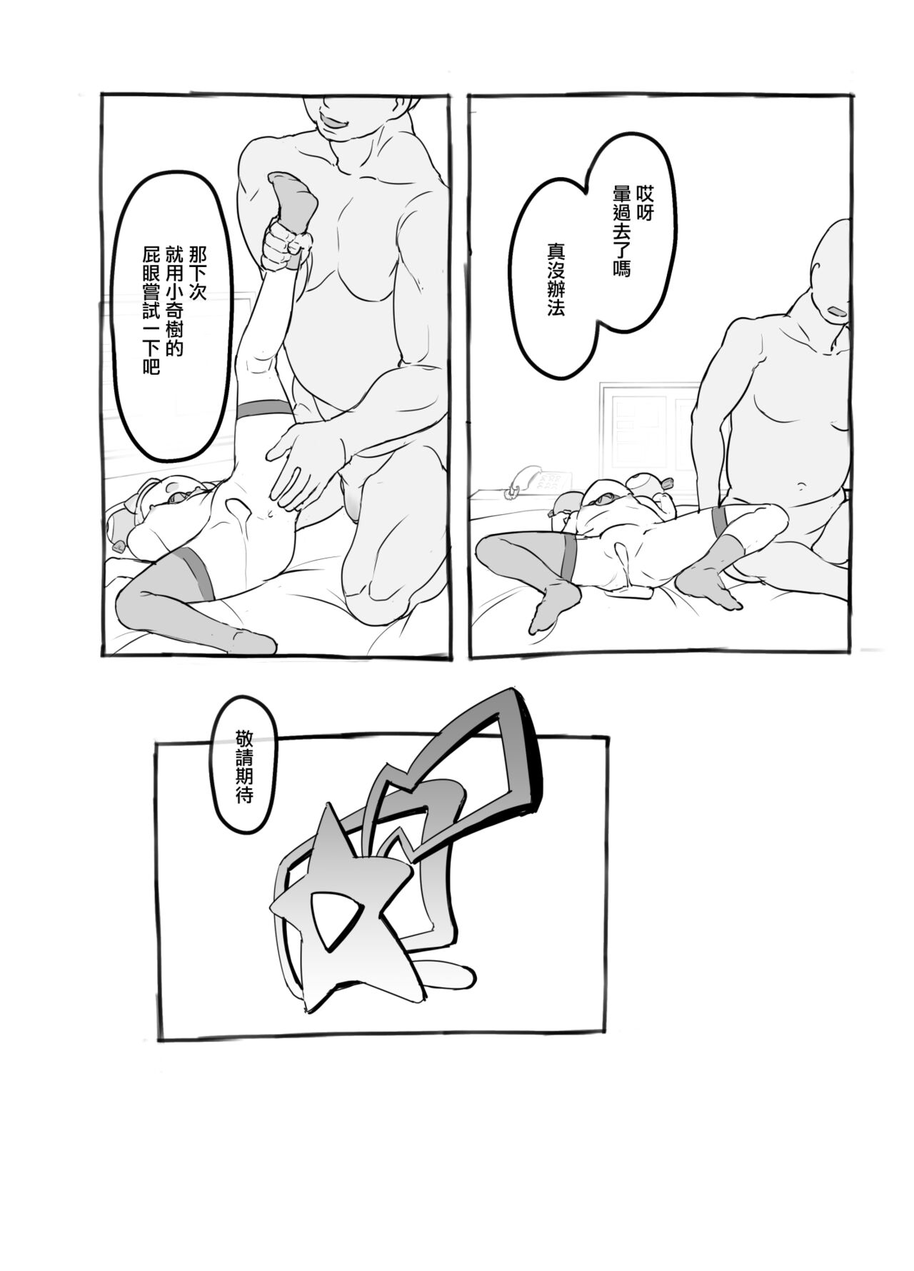 [Kuromahou Kenkyuujo (Nukaji)] Tokubetsu Kikaku (Pokémon Scarlet and Violet) [Chinese] [Digital] image number 16