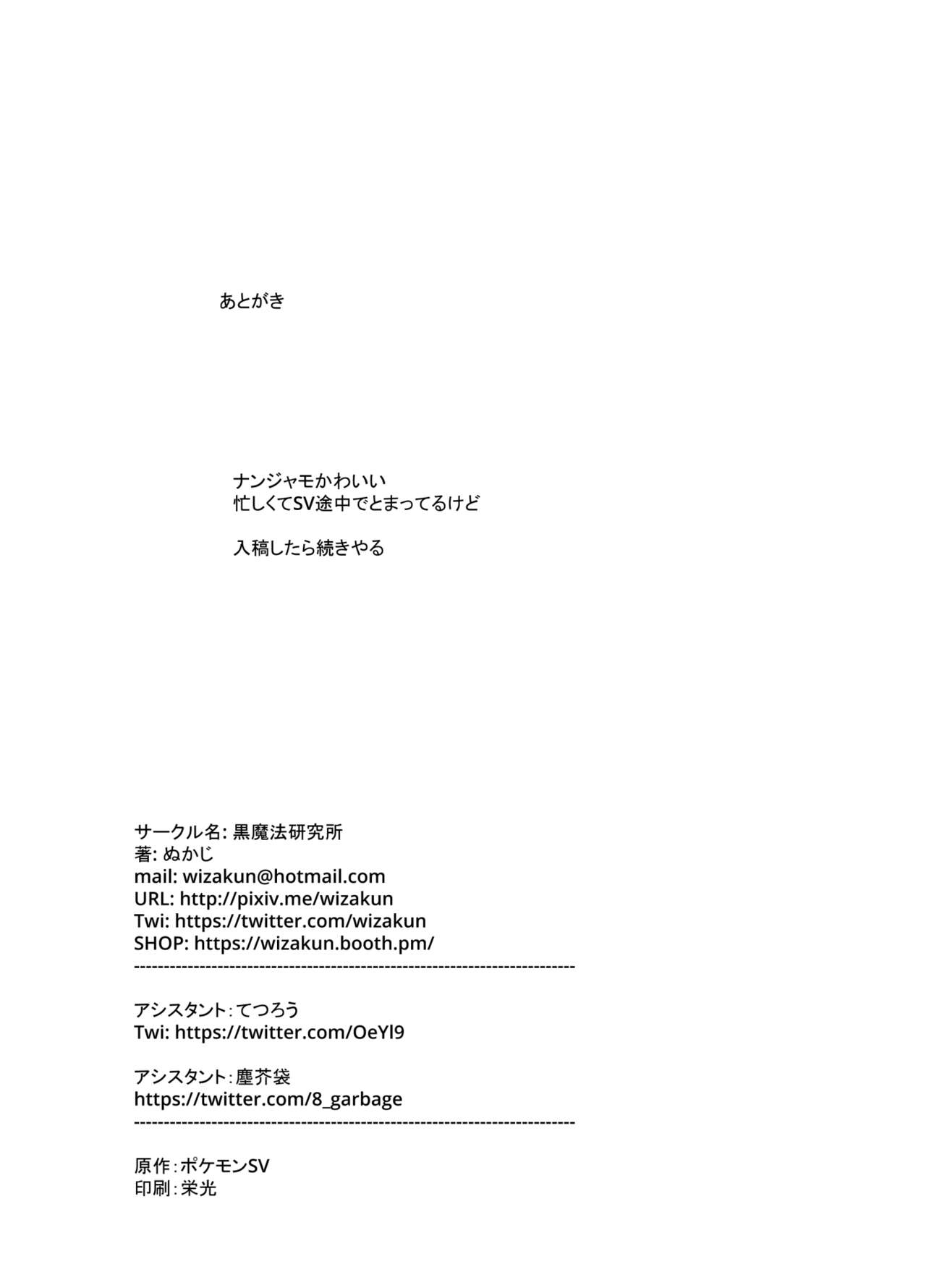 [Kuromahou Kenkyuujo (Nukaji)] Tokubetsu Kikaku (Pokémon Scarlet and Violet) [Chinese] [Digital] image number 17