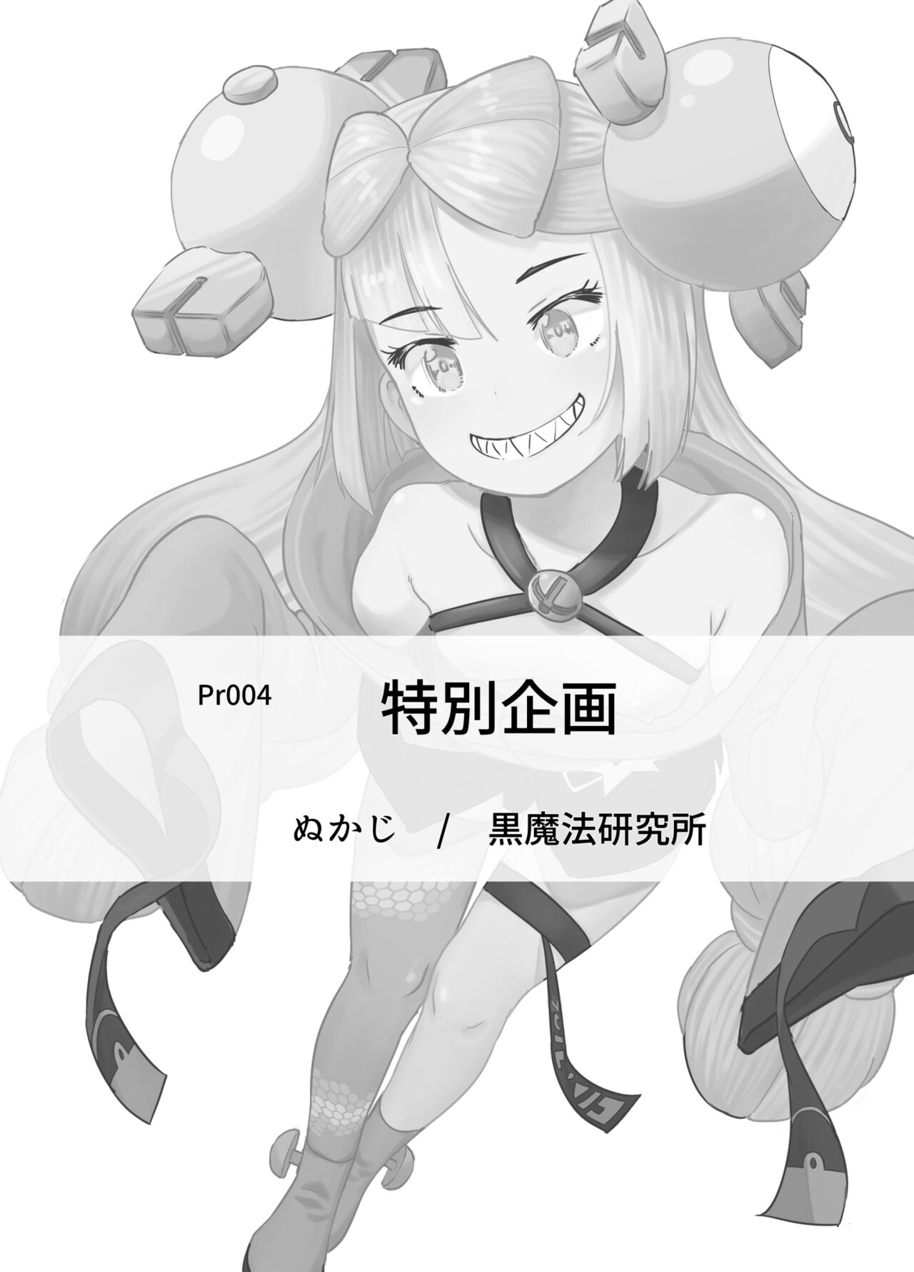 [Kuromahou Kenkyuujo (Nukaji)] Tokubetsu Kikaku (Pokémon Scarlet and Violet) [Chinese] [Digital] image number 19