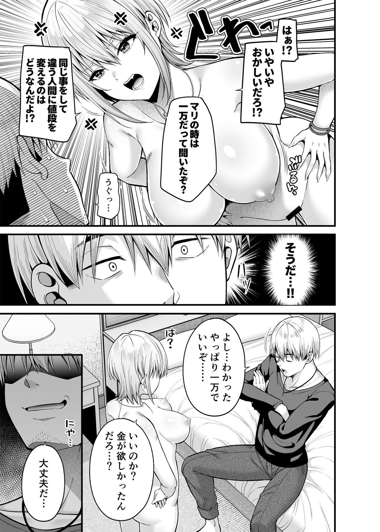 [Fujiya (Nectar)] Gyakuten Enkou 2 ~Ore ga Kawareru Sekai~ [Digital] 이미지 번호 10