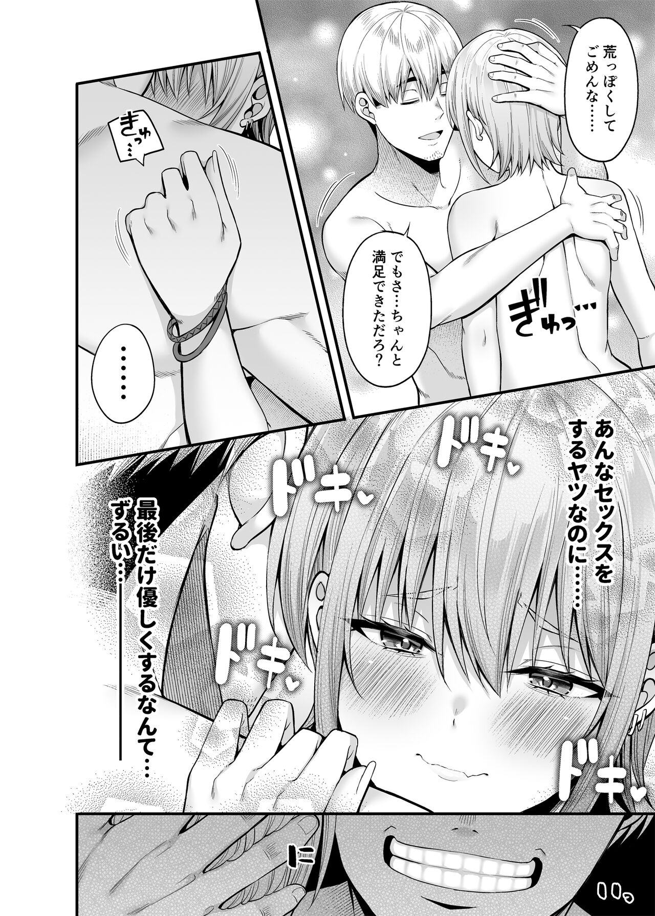 [Fujiya (Nectar)] Gyakuten Enkou 2 ~Ore ga Kawareru Sekai~ [Digital] 이미지 번호 25