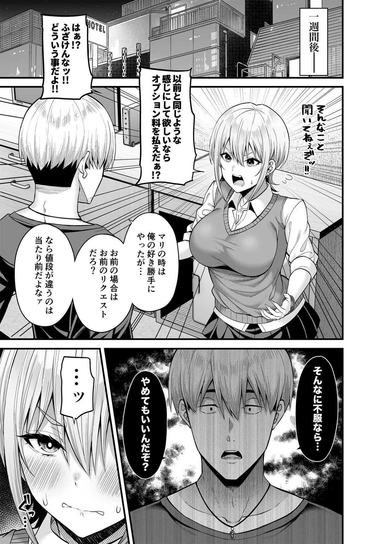 [Fujiya (Nectar)] Gyakuten Enkou 2 ~Ore ga Kawareru Sekai~ [Digital] 이미지 번호 26