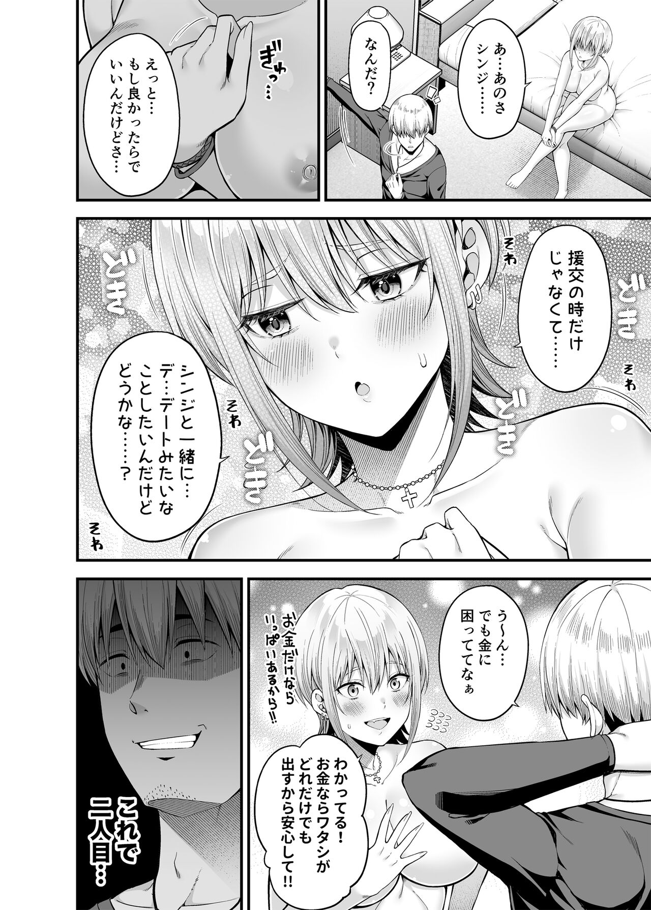 [Fujiya (Nectar)] Gyakuten Enkou 2 ~Ore ga Kawareru Sekai~ [Digital] 이미지 번호 35