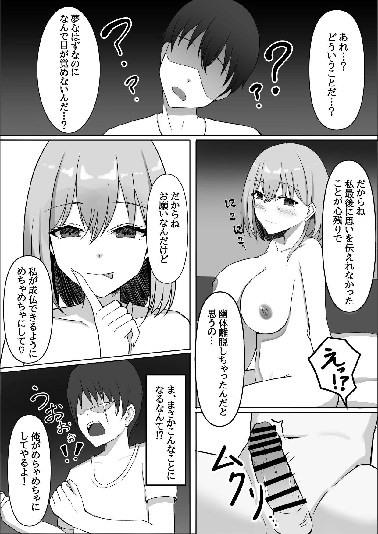 [chumo工房] 亡くなったはずの幼馴染と中だしっクスする話 image number 28