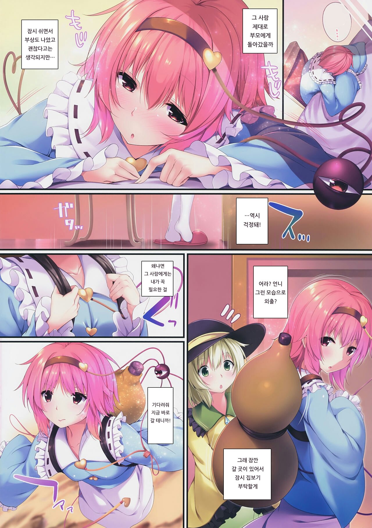 (Reitaisai 13) [Attendance Number 26 (Niro)] Satori-sama no Amai Kaori no Dakigokochi (Touhou Project) [Korean] image number 14